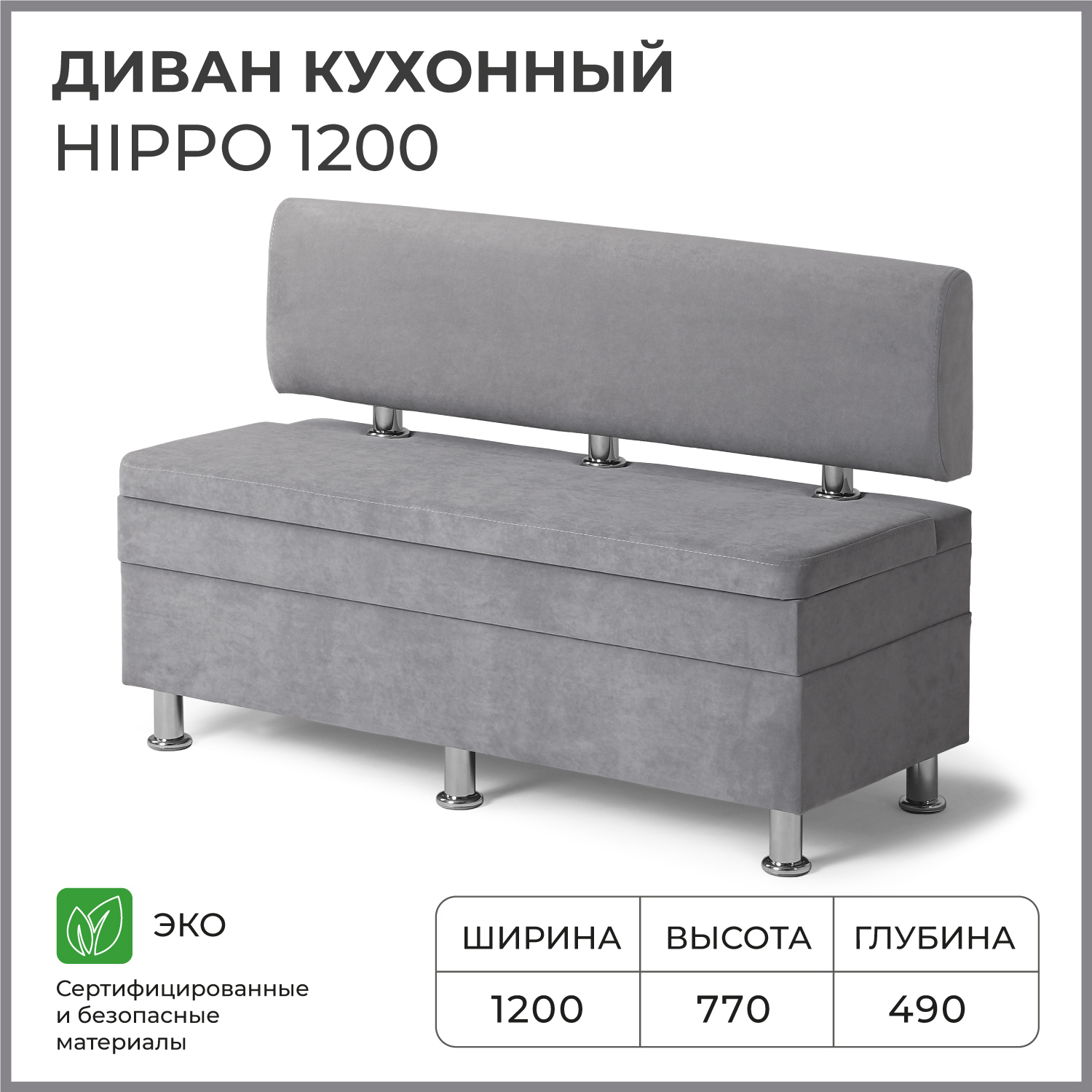 Изображение товара Кухонный диван Норта Hippo 120x77x49 см велюр цвет светло-серый