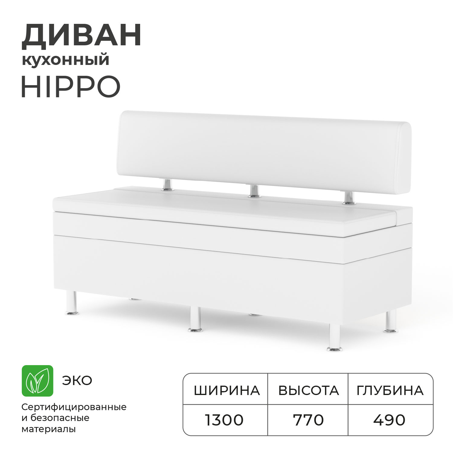 Изображение товара Кухонный диван Норта Hippo с ящиком белый 130 см