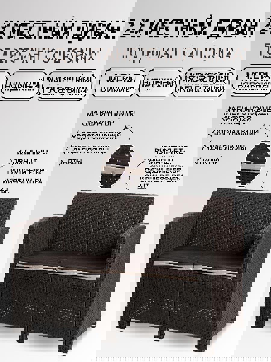 Изображение товара Диван садовый Мир дачника 77763 121x48x77 см полипропилен коричневый