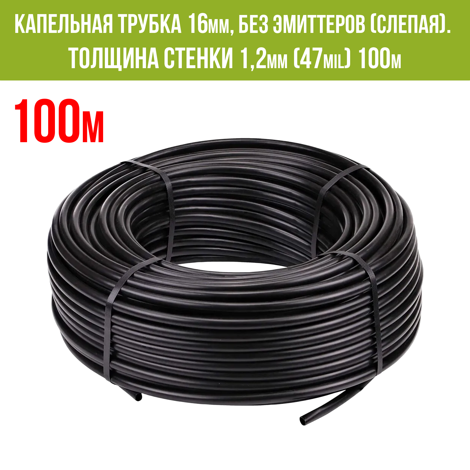 Изображение товара Капельная трубка Поливнадаче 16 мм без эмиттеров 47 mil 100 м