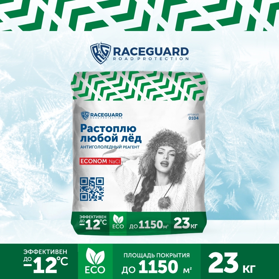 Изображение товара Антигололедный реагент RACEGUARD Econom 23 кг для борьбы с гололедицей