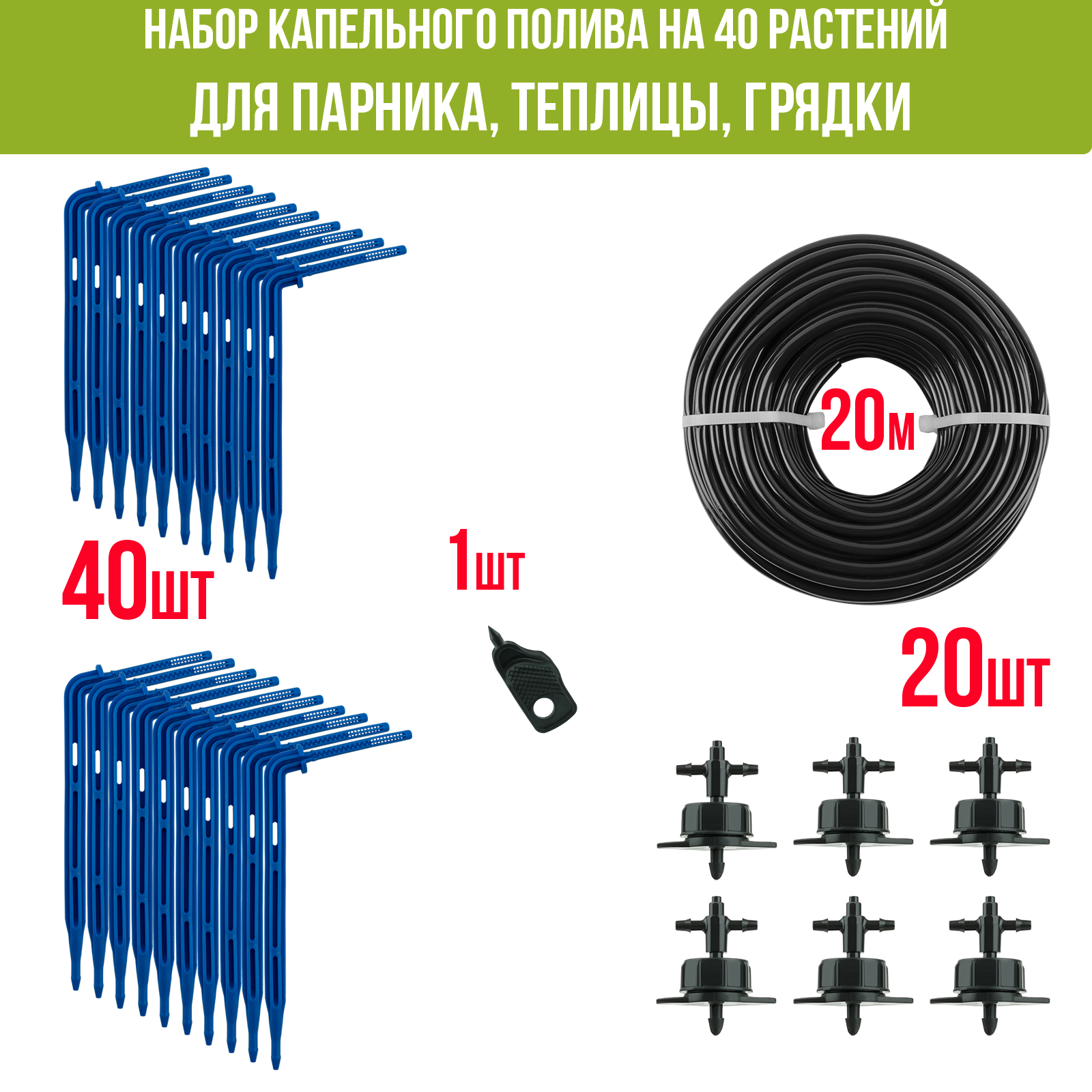 Изображение товара Набор капельного полива Поливнадаче на 40 растений для парника теплицы грядки