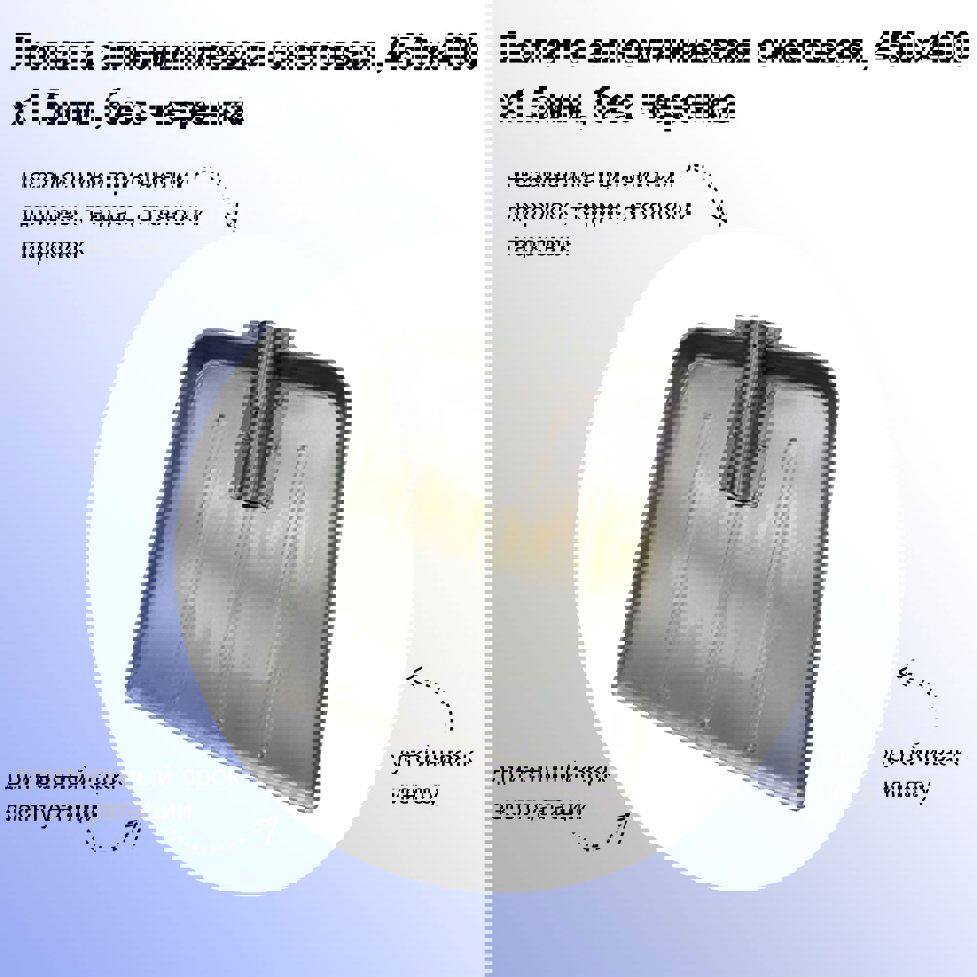 Изображение товара Лопата для уборки снега Лето 40 см x 45 см металл без черенка