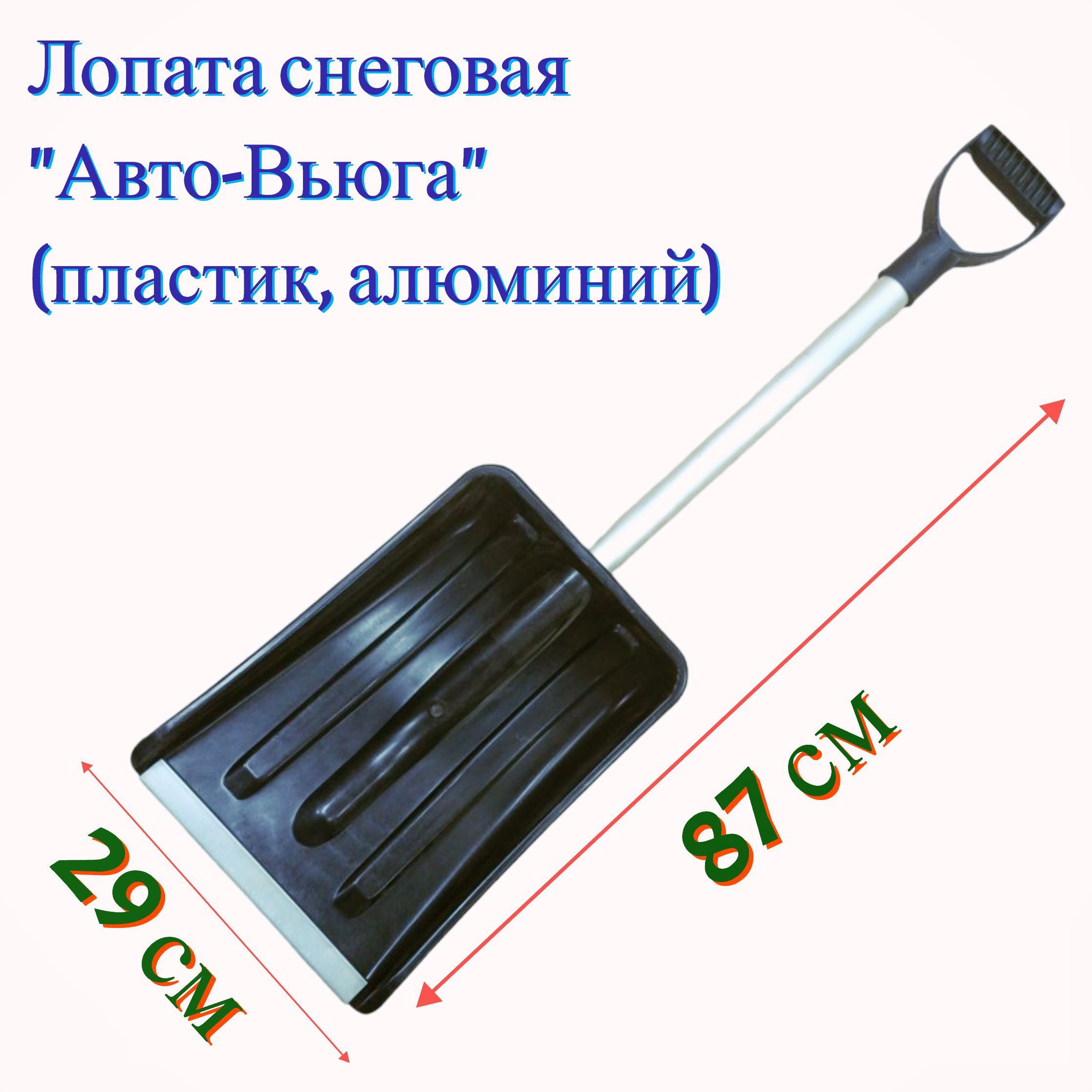 Изображение товара Лопата для уборки снега Лето 29 см x 87 см пластиковая с алюминиевым черенком