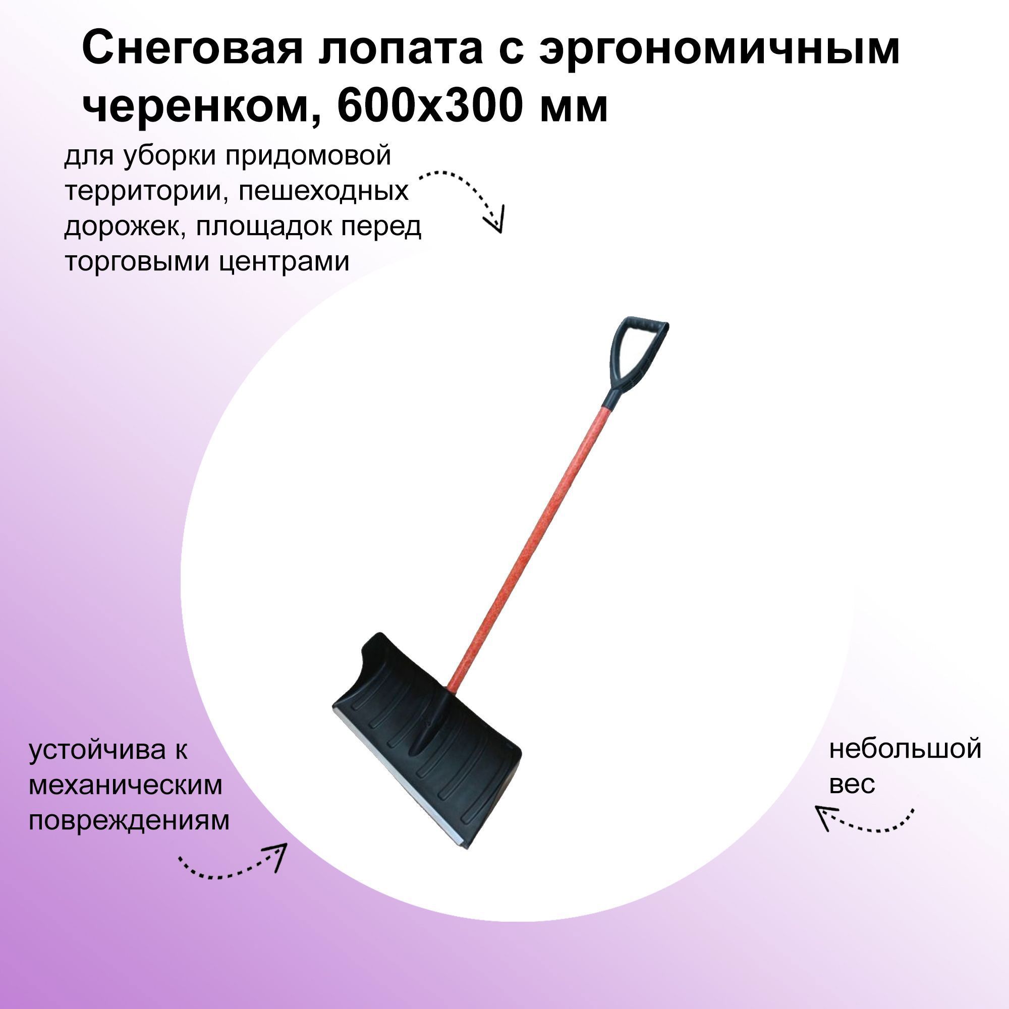 Изображение товара Лопата для уборки снега Лето 60 см x 140 см пластик с черенком алюминий