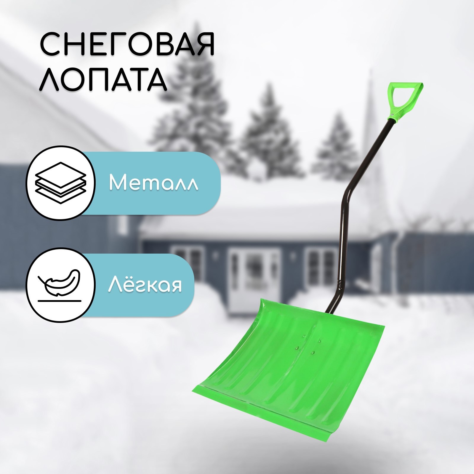 Изображение товара Лопата для уборки снега Альтернатива 30.5 см x 47 см пластик с черенком сталь