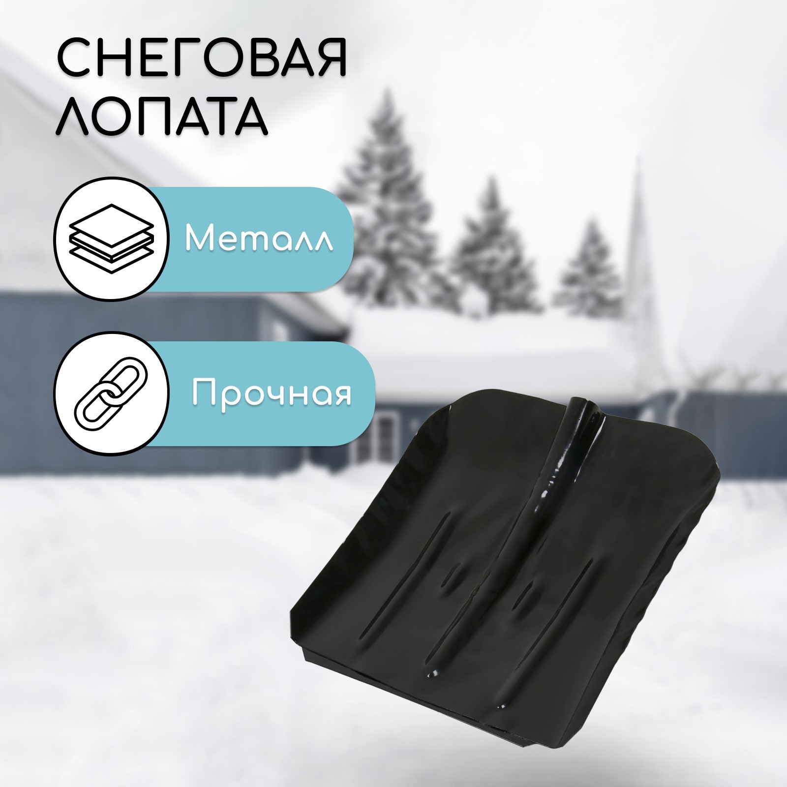 Изображение товара Лопата для уборки снега Альтернатива 36 см x 37 см пластик без черенка