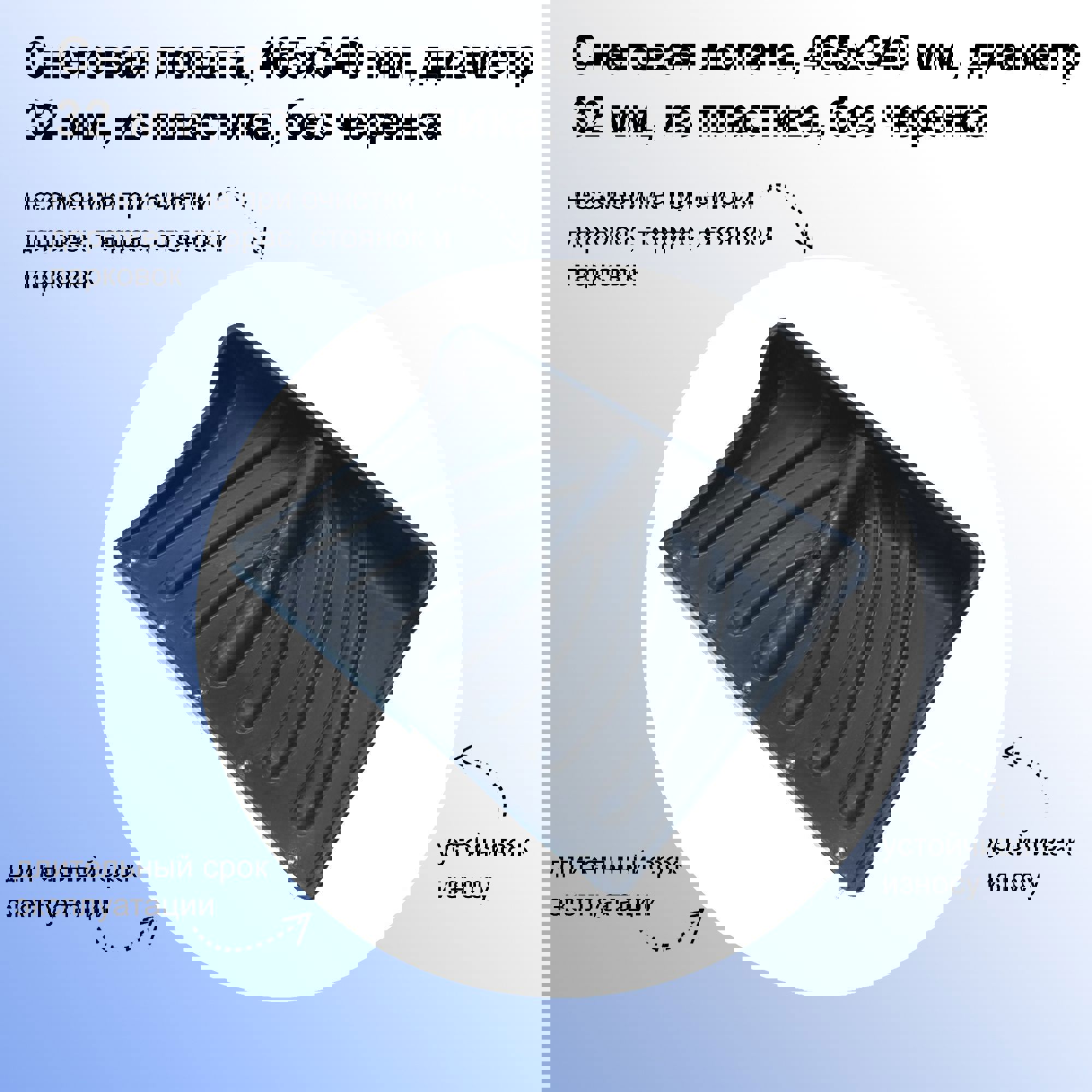 Изображение товара Лопата для уборки снега Лето 46.5 см x 34 см пластик без черенка