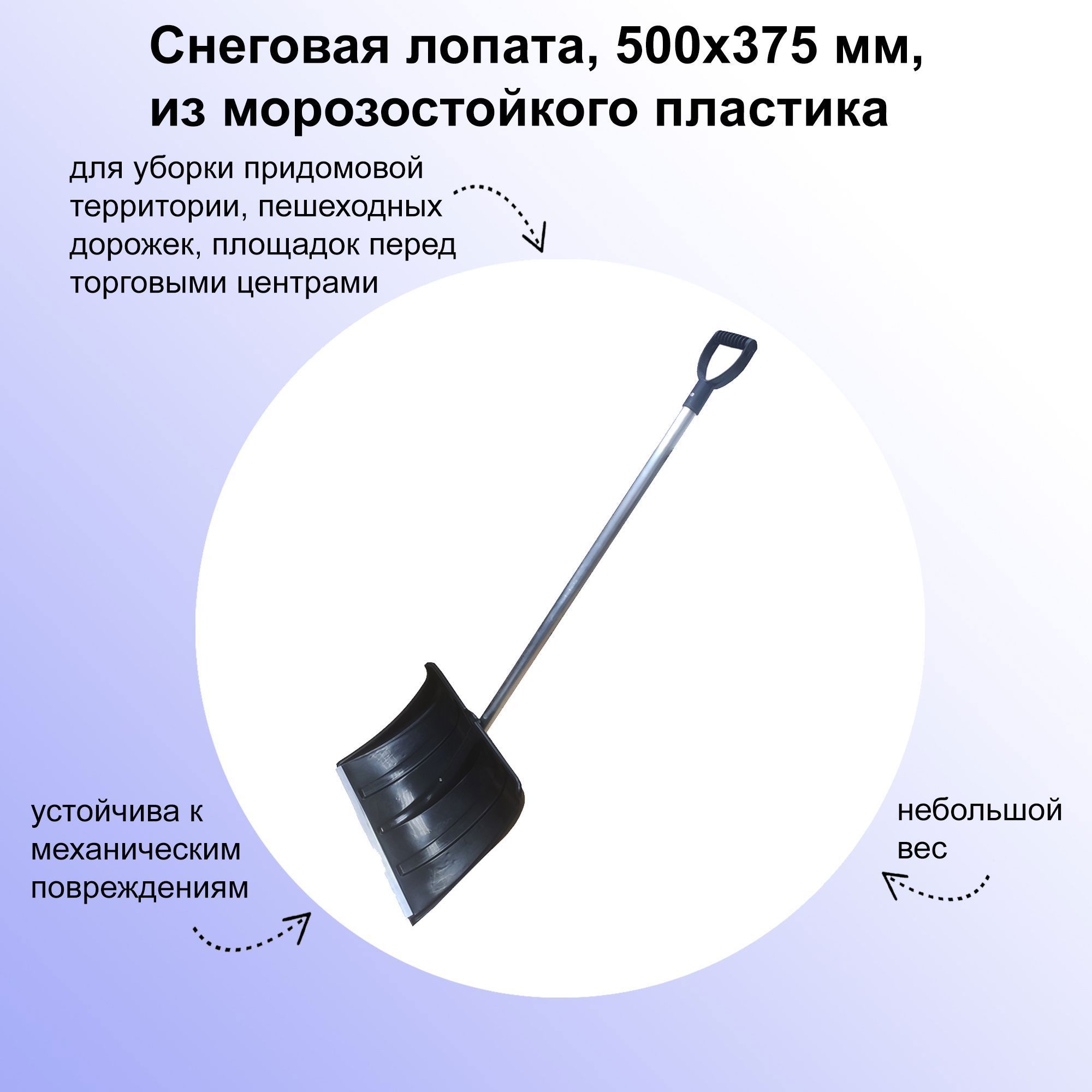 Изображение товара Лопата для уборки снега Лето 50 см x 173.5 см пластик с черенком алюминий
