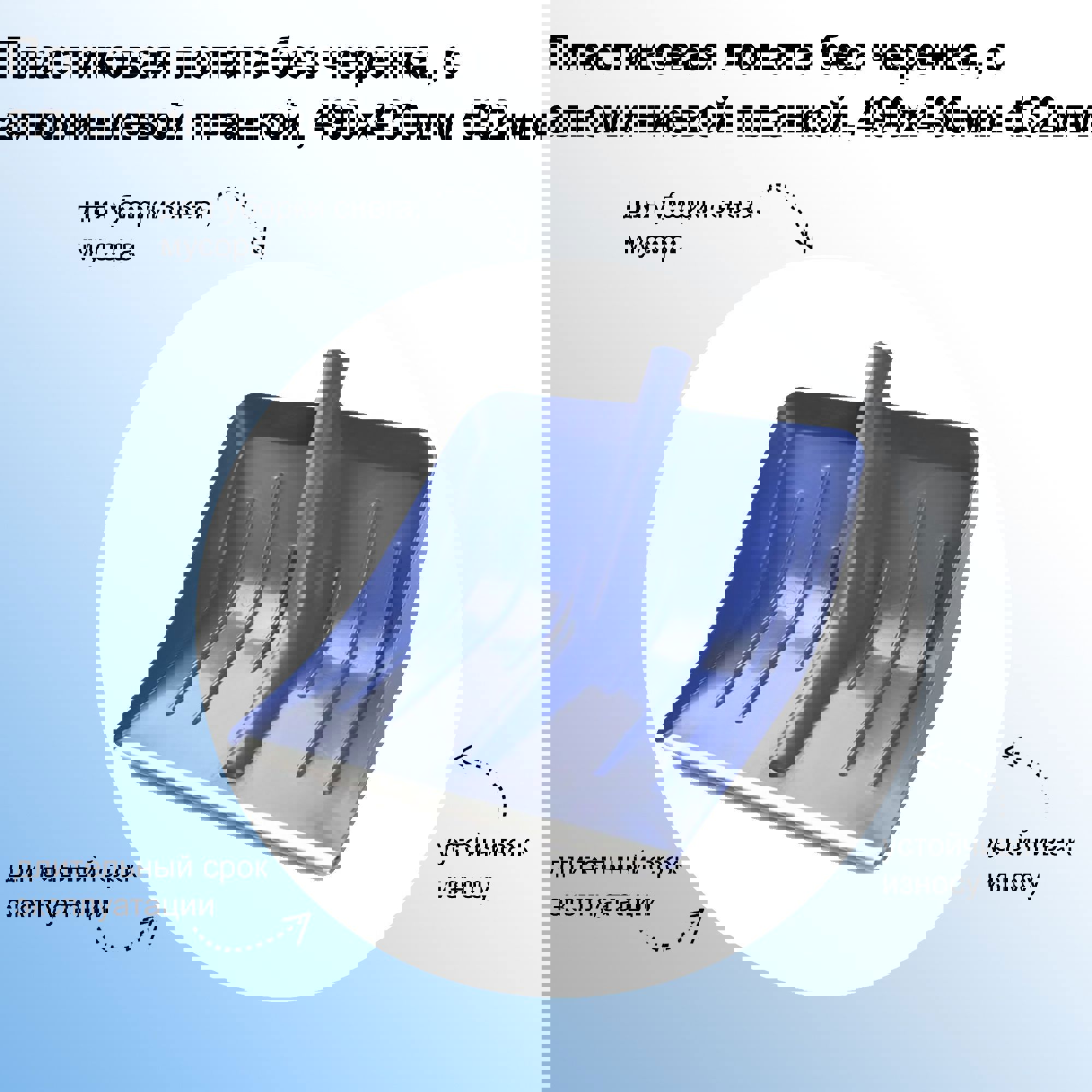 Изображение товара Лопата для уборки снега ЛЕТО SP22260 43х49 см пластиковая без черенка