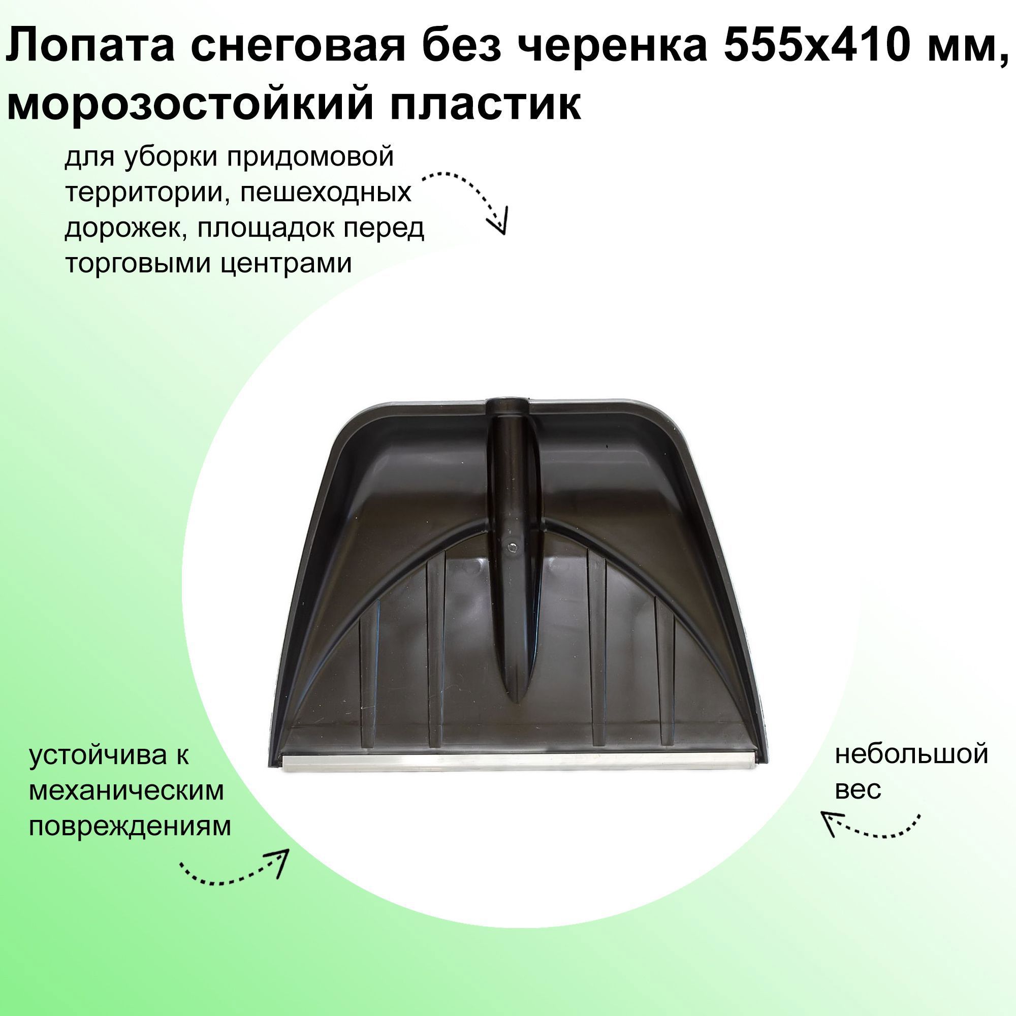 Изображение товара Лопата для уборки снега Лето 55.5 см x 41 см пластик без черенка