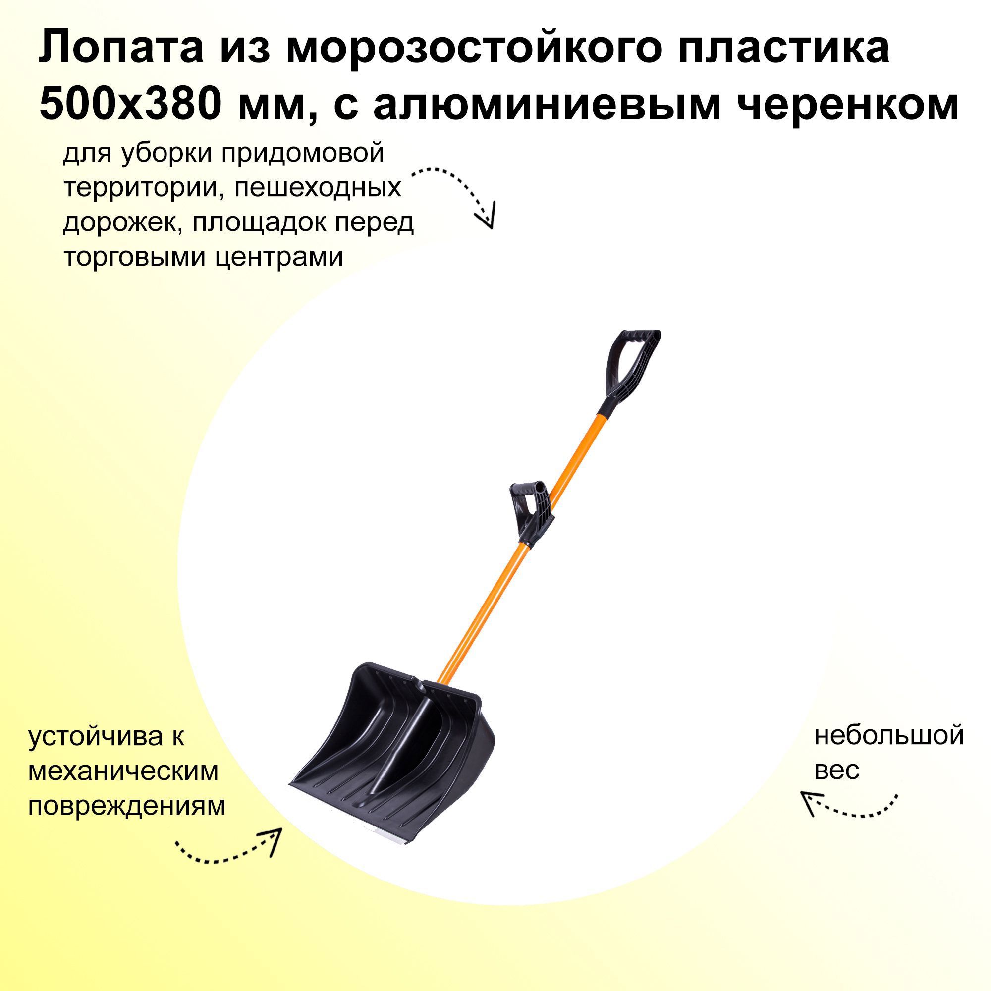 Изображение товара Лопата для уборки снега Лето 50 см x 150 см пластик алюминий