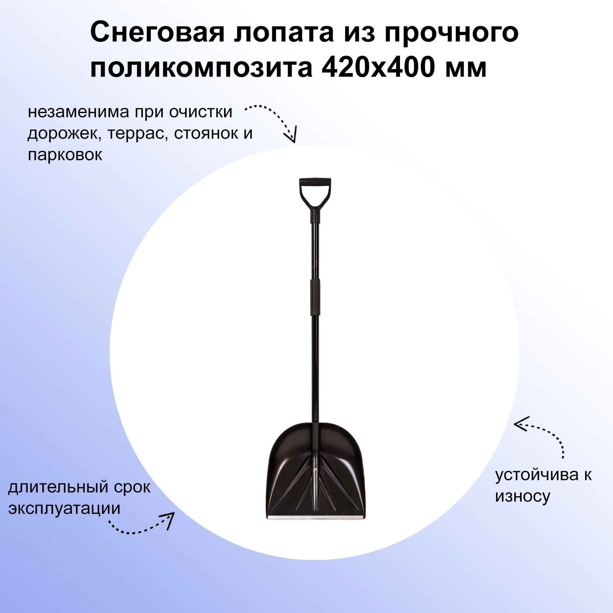 Изображение товара Лопата для уборки снега Лето 42 см с алюминиевым черенком