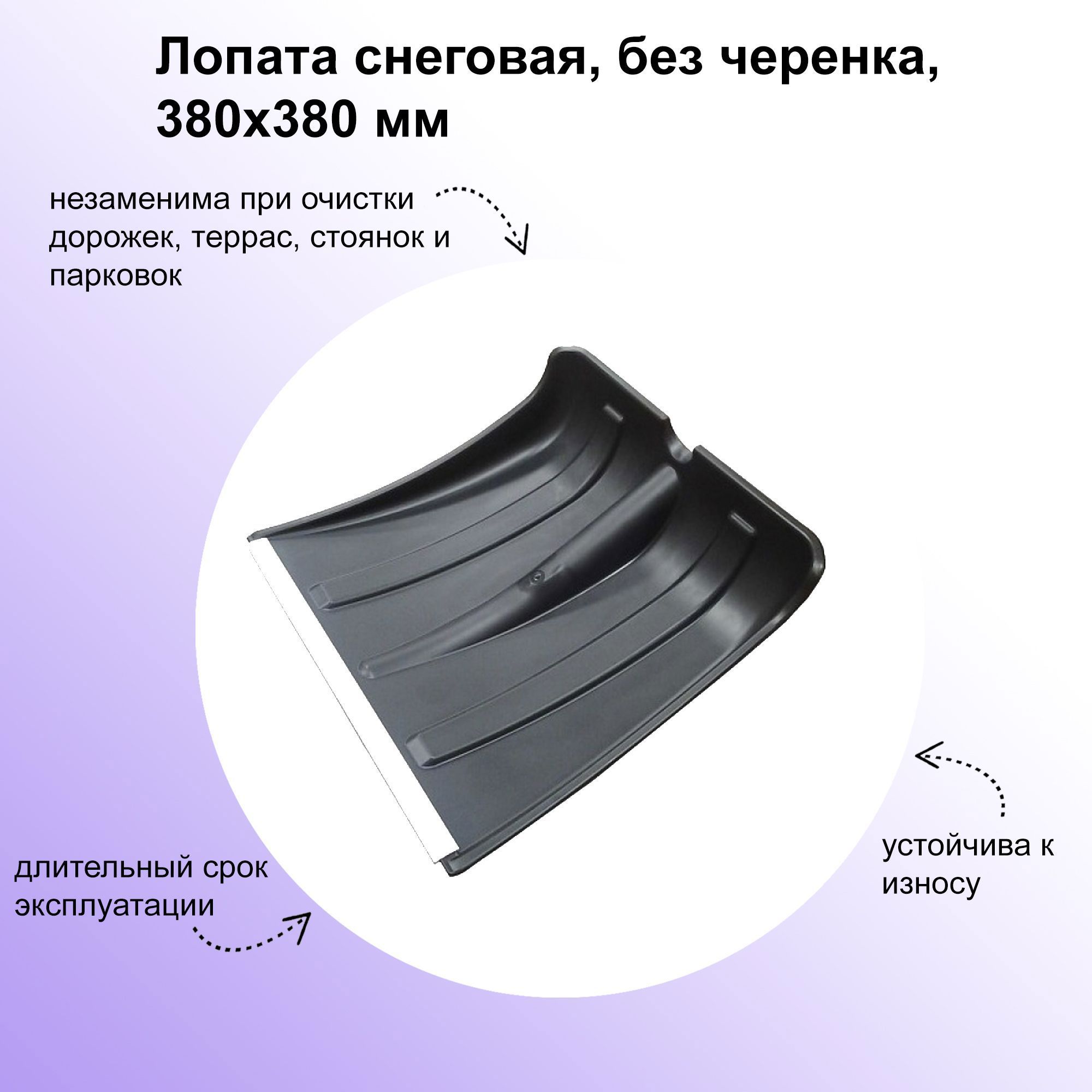 Изображение товара Лопата для уборки снега Лето SP2736 38 см пластиковая без черенка