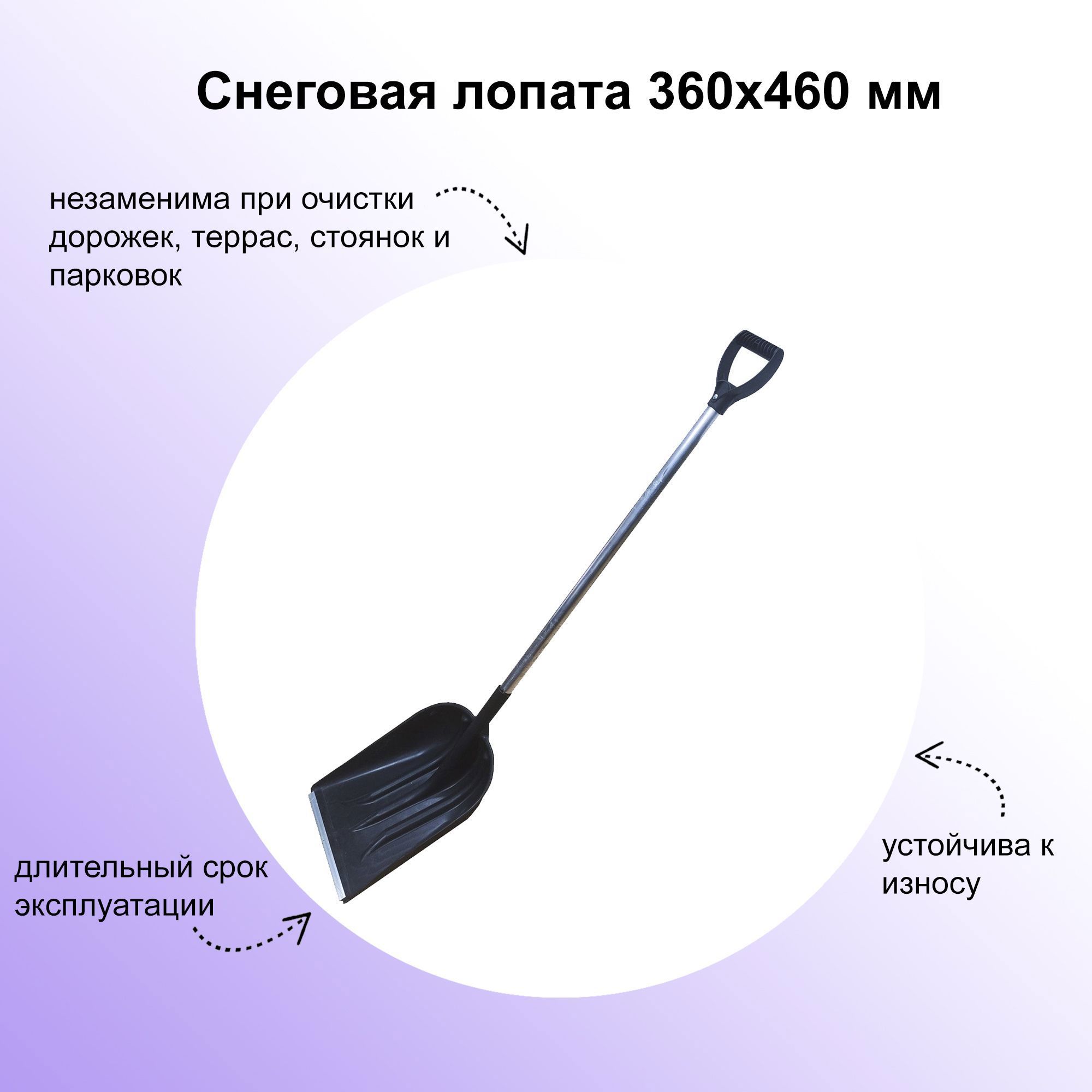 Изображение товара Лопата для уборки снега Лето 36 см x 160 см из пластика и алюминия