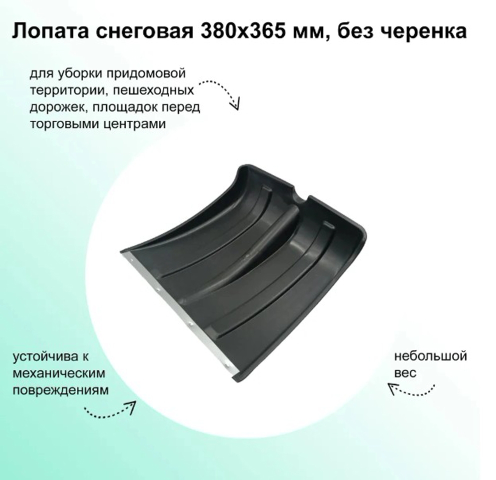 Изображение товара Лопата для уборки снега Лето 39.5 см x 41 см пластик без черенка
