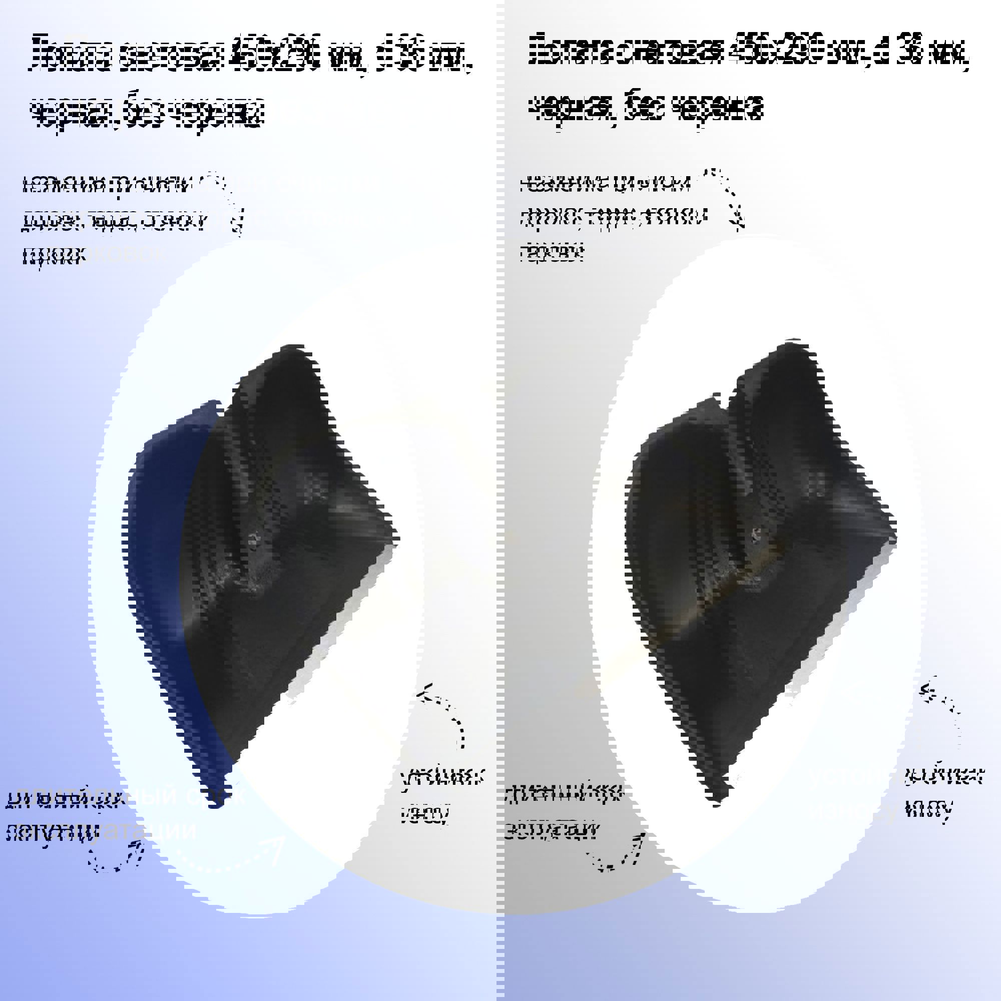 Изображение товара Лопата для уборки снега Лето 45x29 см пластиковая без черенка, Россия