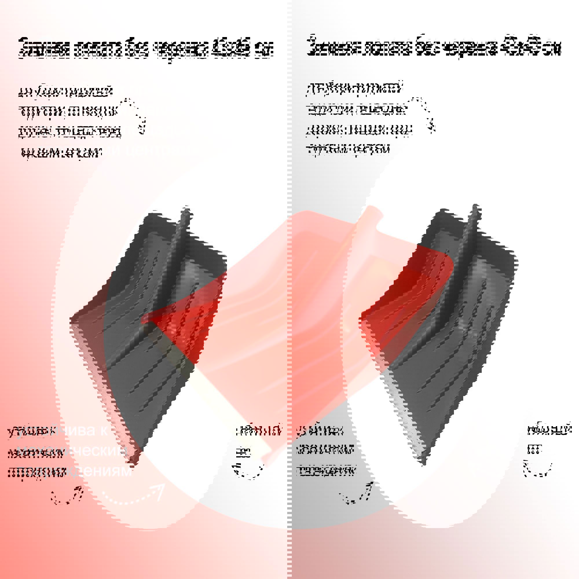 Изображение товара Лопата для снега 43x49 см из морозостойкого пластика без черенка Лето SP6676
