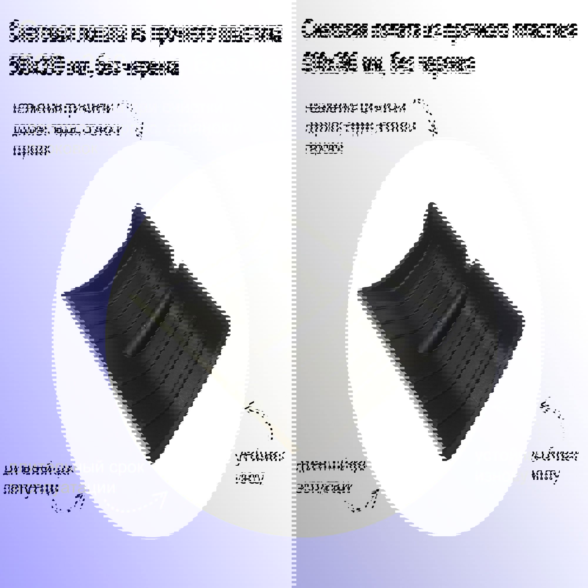 Изображение товара Лопата для уборки снега Лето 50 см x 39 см пластик без черенка