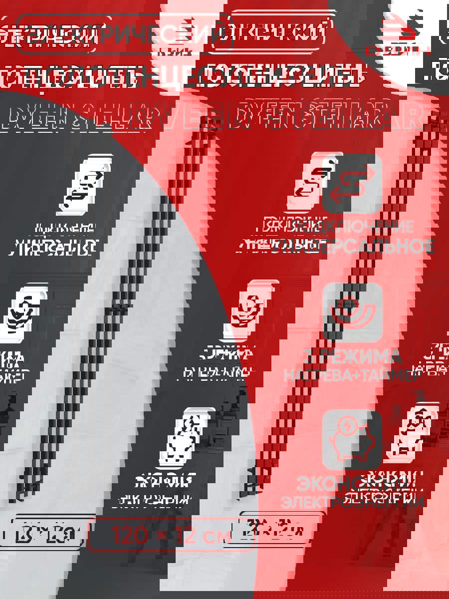 Изображение товара Электрический полотенцесушитель ДВИН Stellar 120x1200 мм черный матовый с таймером и двойным подклю