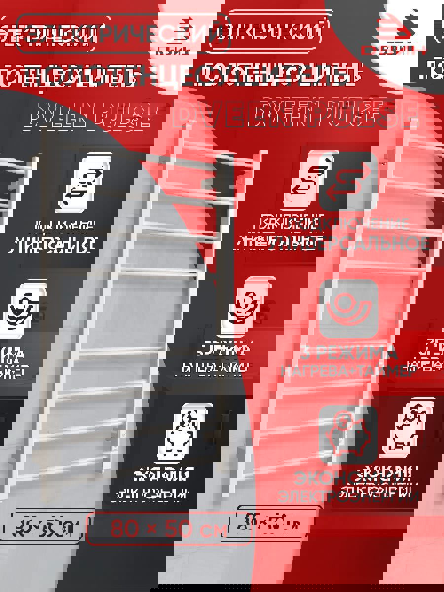 Изображение товара Электрический полотенцесушитель Двин Pulse 80х50 см 117 Вт белый