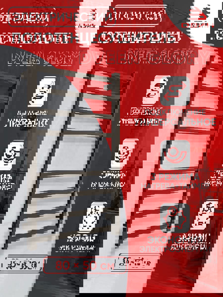 Изображение товара Электрический полотенцесушитель ДВИН Fancy 800 мм черный матовый с двусторонним подключением