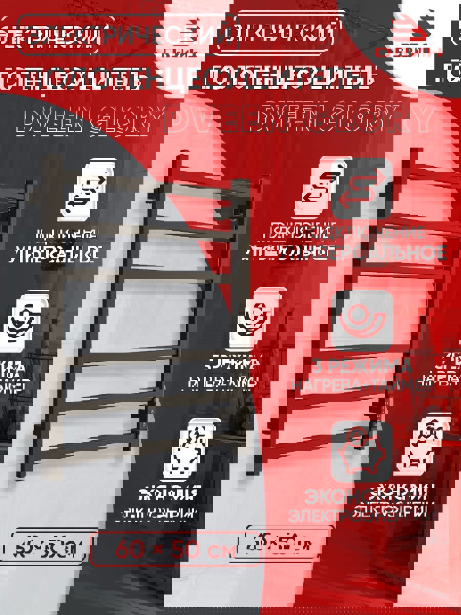 Изображение товара Электрический полотенцесушитель ДВИН Glory 500x600 мм 115 Вт черный матовый