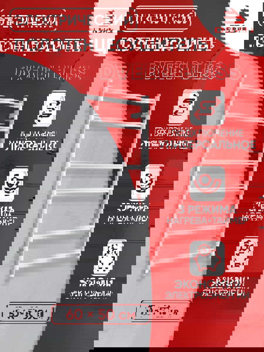 Изображение товара Электрический полотенцесушитель Двин Bliss 600x500 мм 115 Вт белый