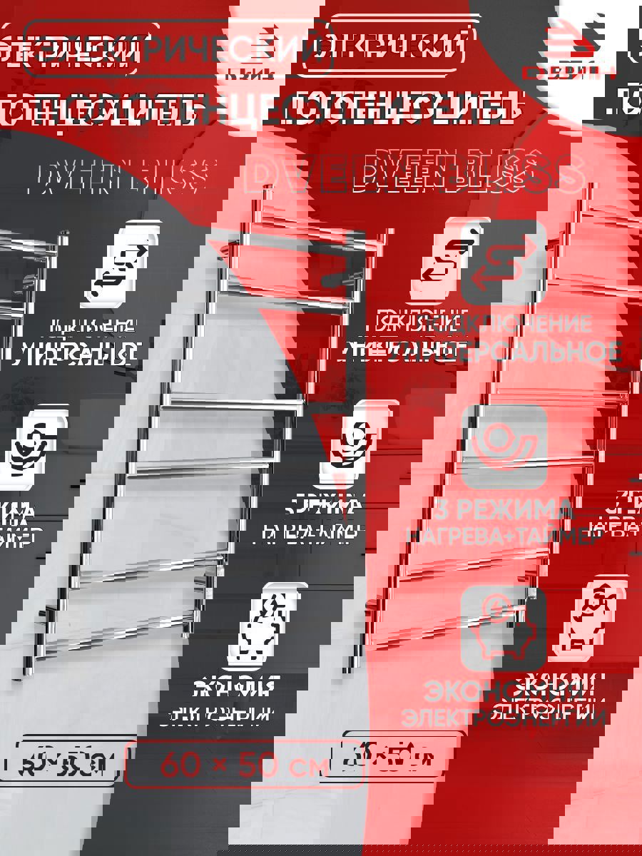 Изображение товара Электрический полотенцесушитель ДВИН Bliss 600 мм х 500 мм 115 Вт хром СНЯТ Медный Клон