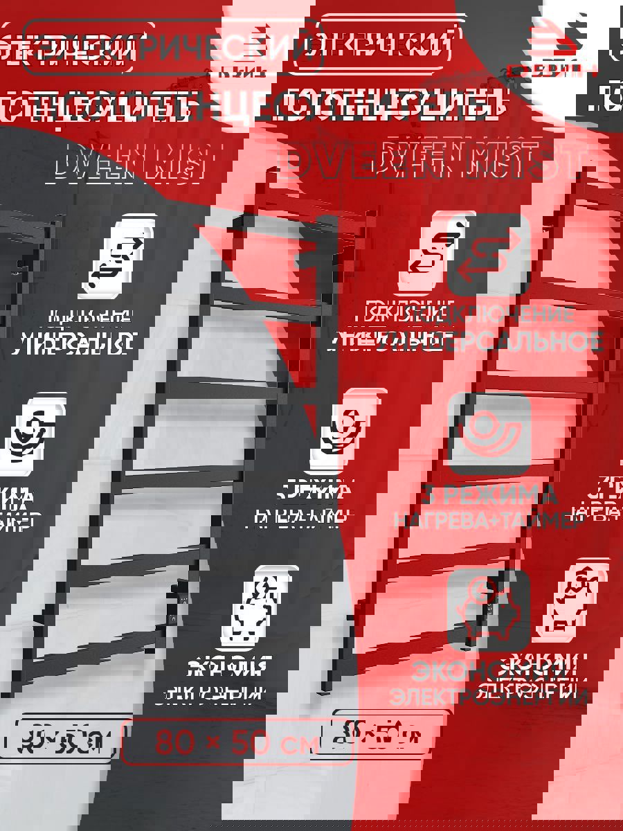 Изображение товара Электрический полотенцесушитель ДВИН Mist 800мм черный матовый 103Вт