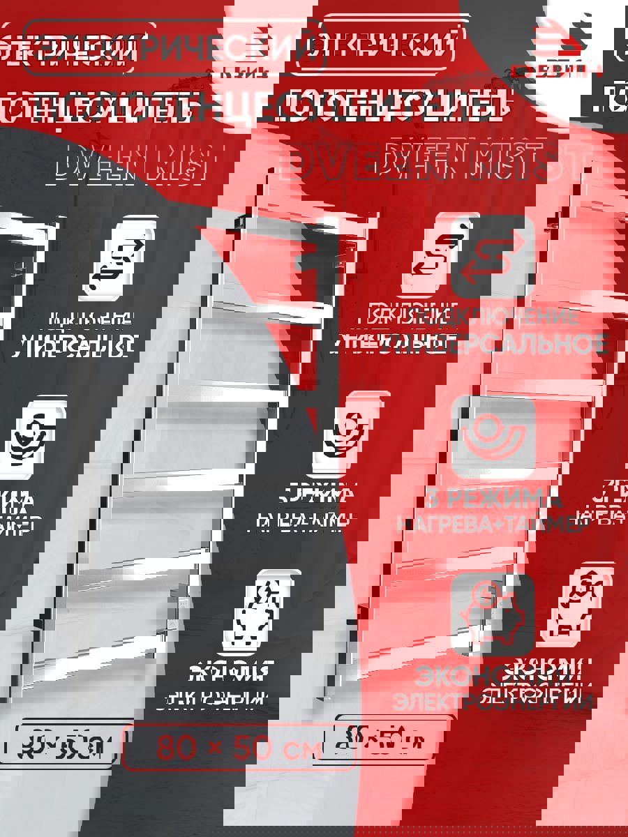 Изображение товара Электрический полотенцесушитель ДВИН Mist 500x800 мм 103 Вт хром стильный дизайн