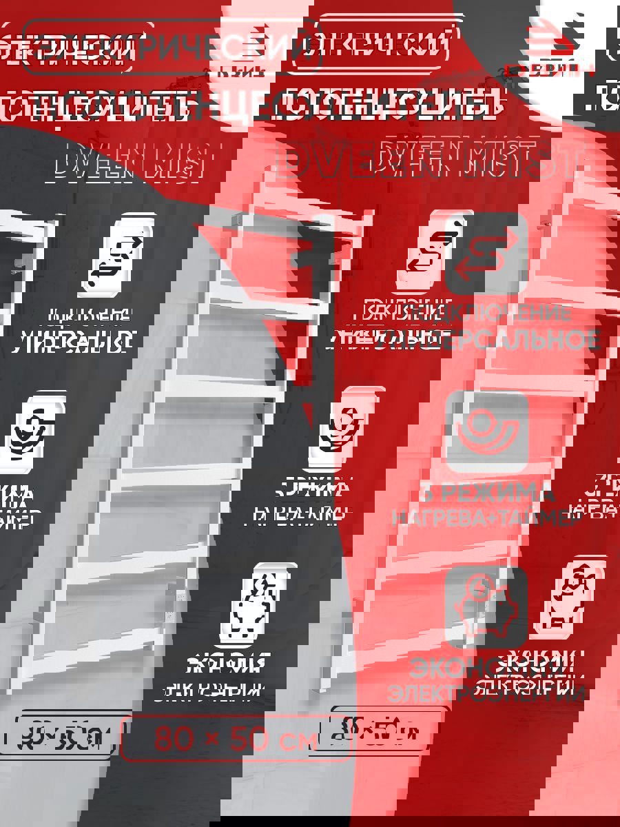 Изображение товара Полотенцесушитель электрический Двин Mist 500x800 мм 103 Вт лесенка цвет белый