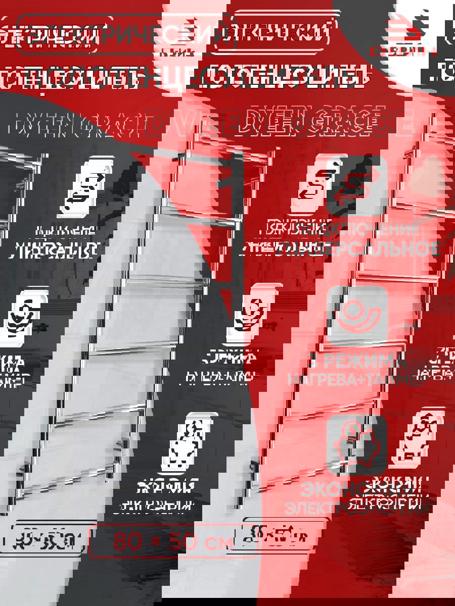 Изображение товара Полотенцесушитель электрический Двин Grace 500x800 мм 60 Вт лесенка цвет серебристый