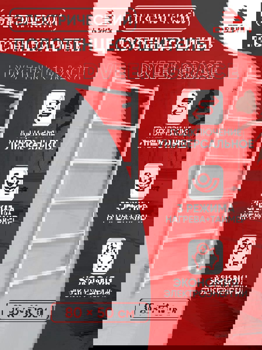 Изображение товара Электрический полотенцесушитель Двин Grace 500x800 мм 60 Вт белый с двусторонним подключением