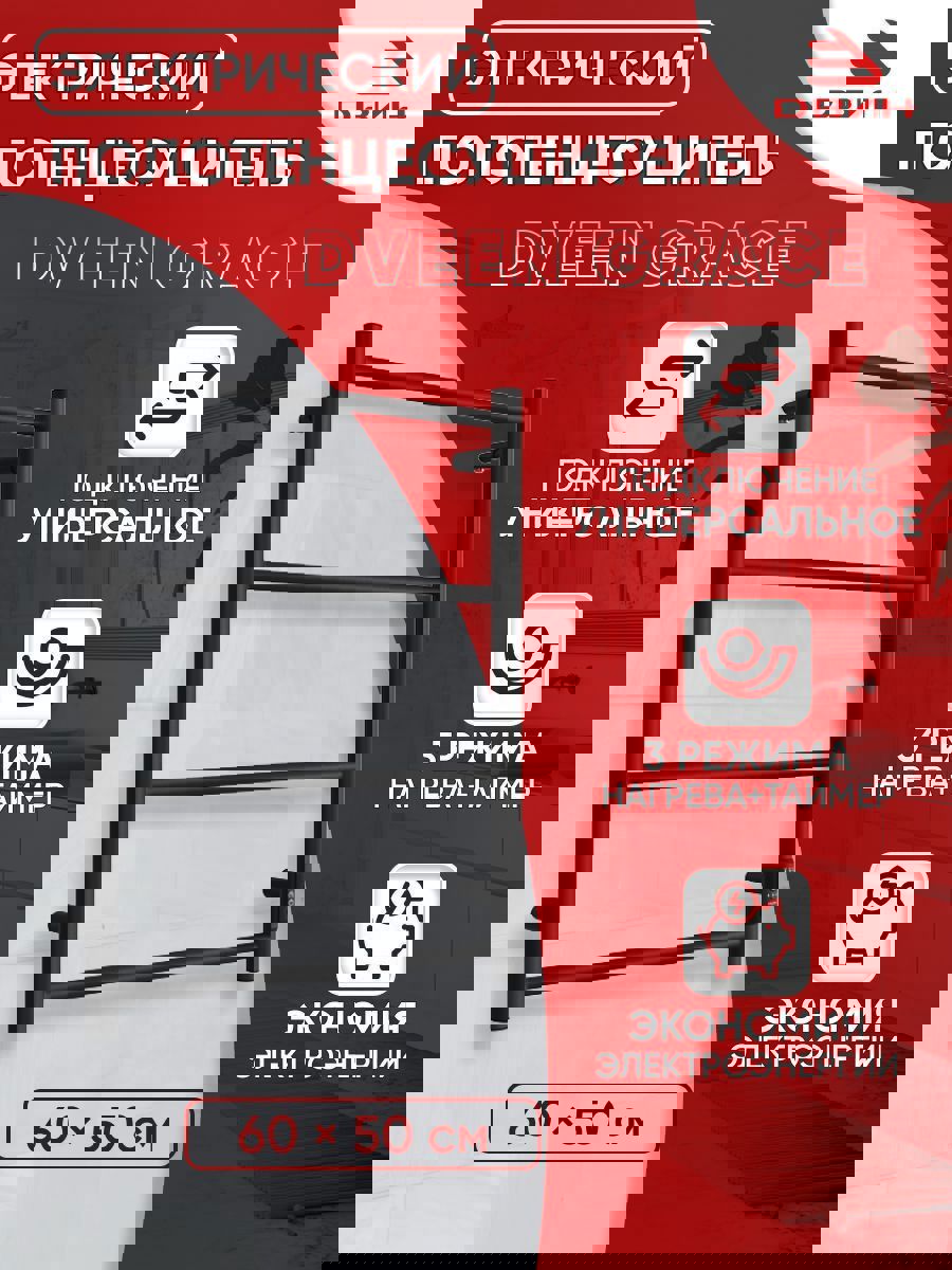 Изображение товара Электрический полотенцесушитель Grace 84 Вт 600x500 мм черный матовый