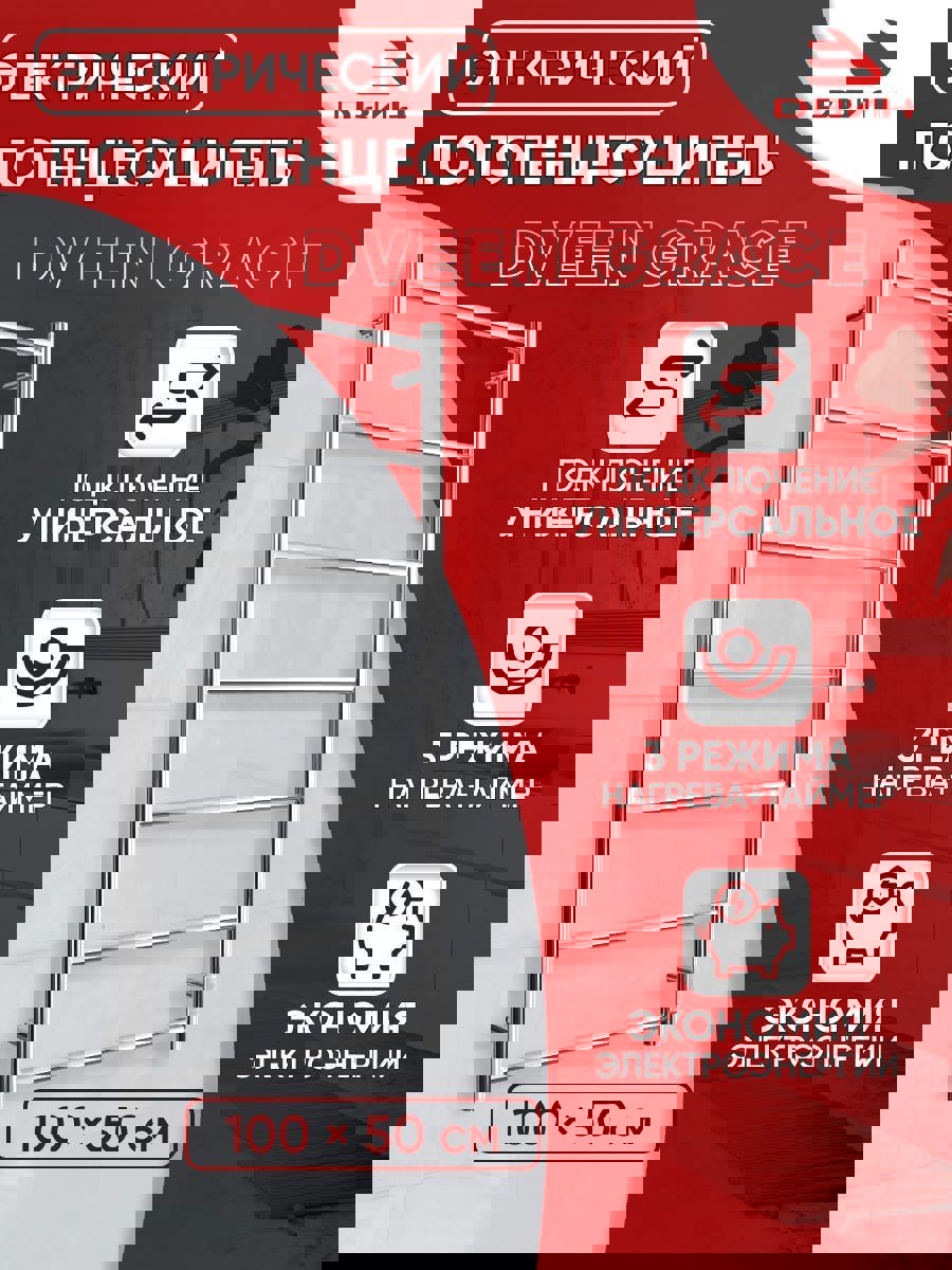 Изображение товара Полотенцесушитель электрический Двин Grace 500x1000 мм хромированный