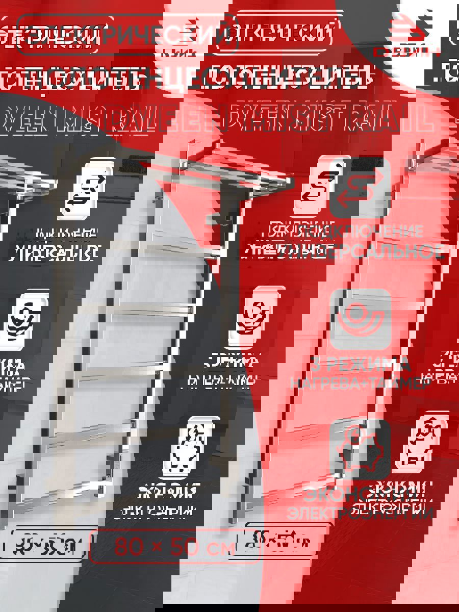 Изображение товара Электрический полотенцесушитель Двин Mist rail 80х50 см 117 Вт хром