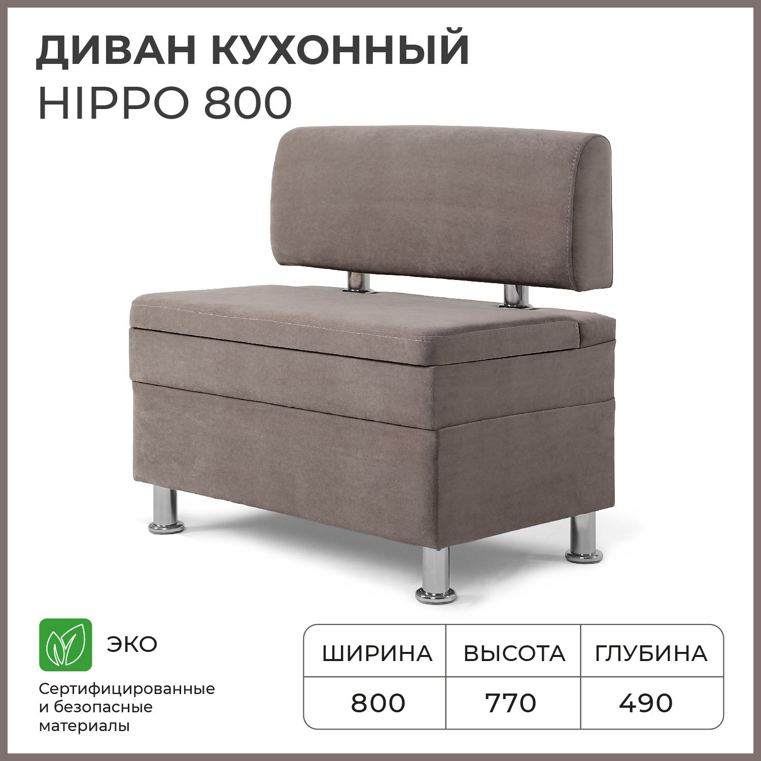 Изображение товара Кухонный диван Норта Hippo 80x77x49 см велюр светло-коричневый