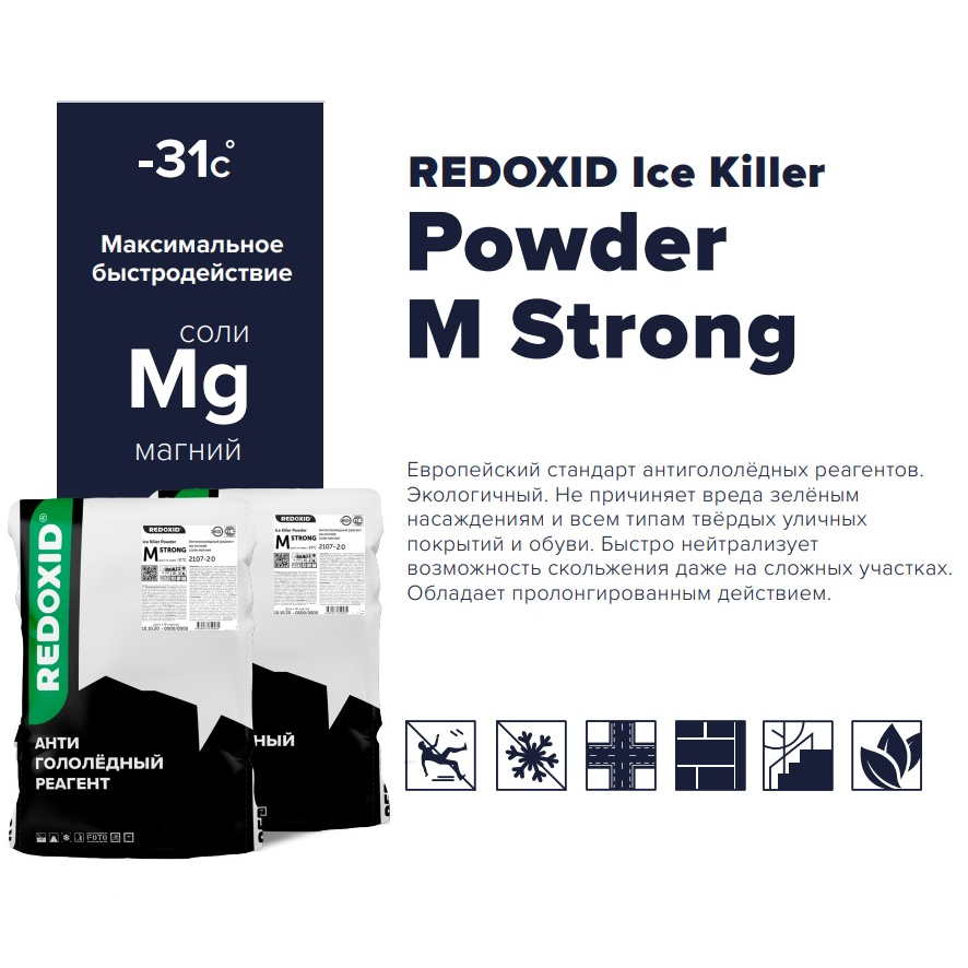 Изображение товара Антигололёдный реагент на основе соли магния Redoxid Ice Killer Powder M STRONG -31 20кг