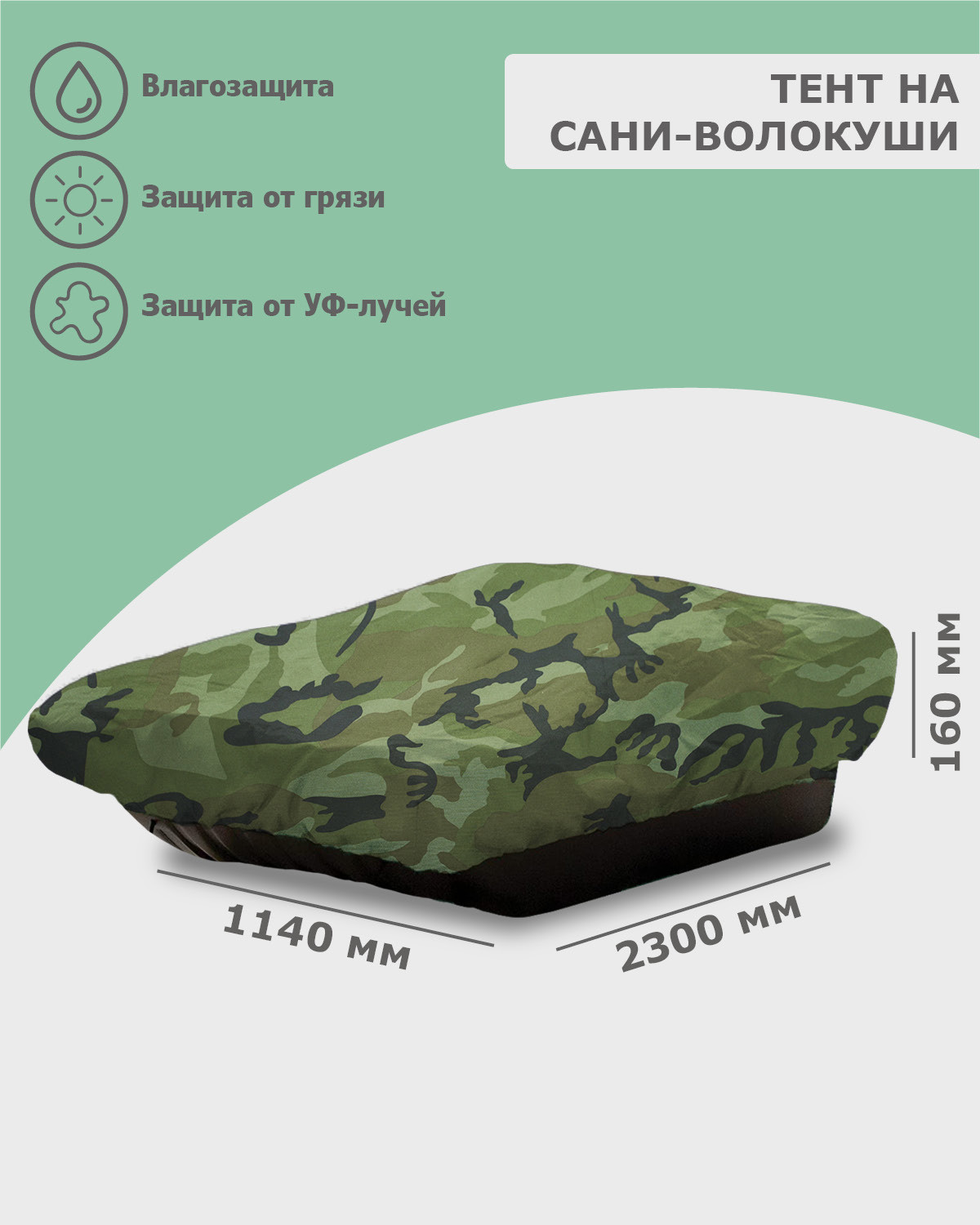 Изображение товара Тент на сани волокуши Tplus 2300x1140x160 мм оксфорд 600 нато