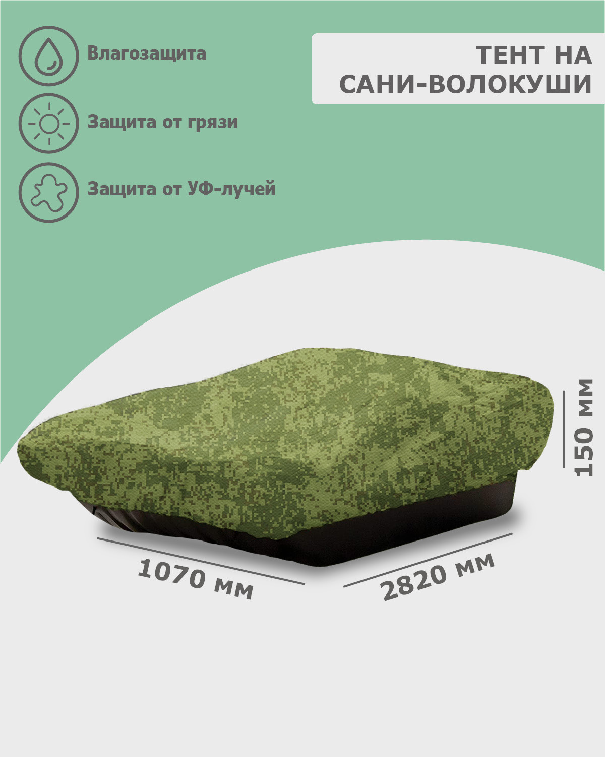 Изображение товара Тент на сани волокуши TPLUS 2820х1070х150 мм оксфорд 600