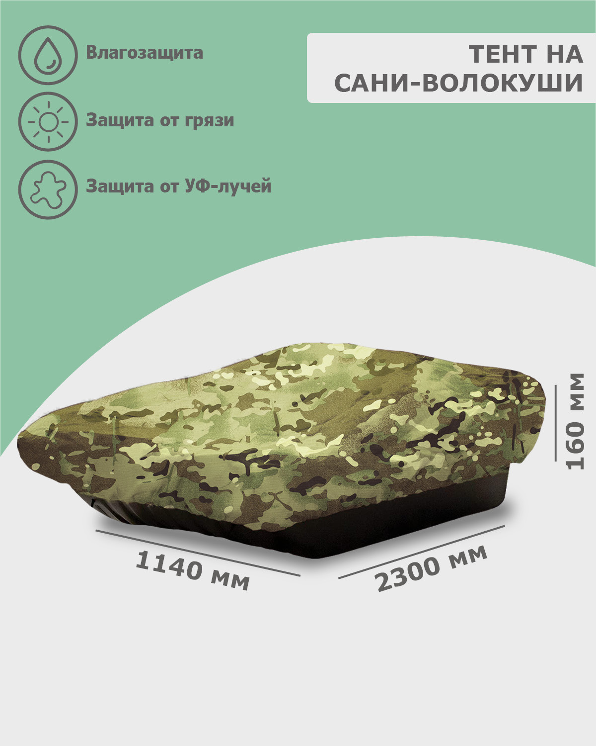 Изображение товара Тент на сани волокуши TPLUS 2300x1140x160 мм оксфорд 600