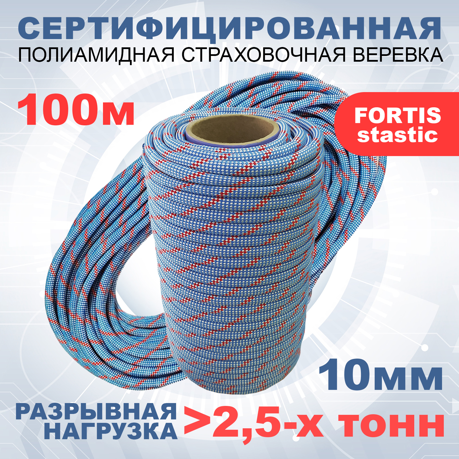 Fortis static 10 мм. Fortis static 10 мм