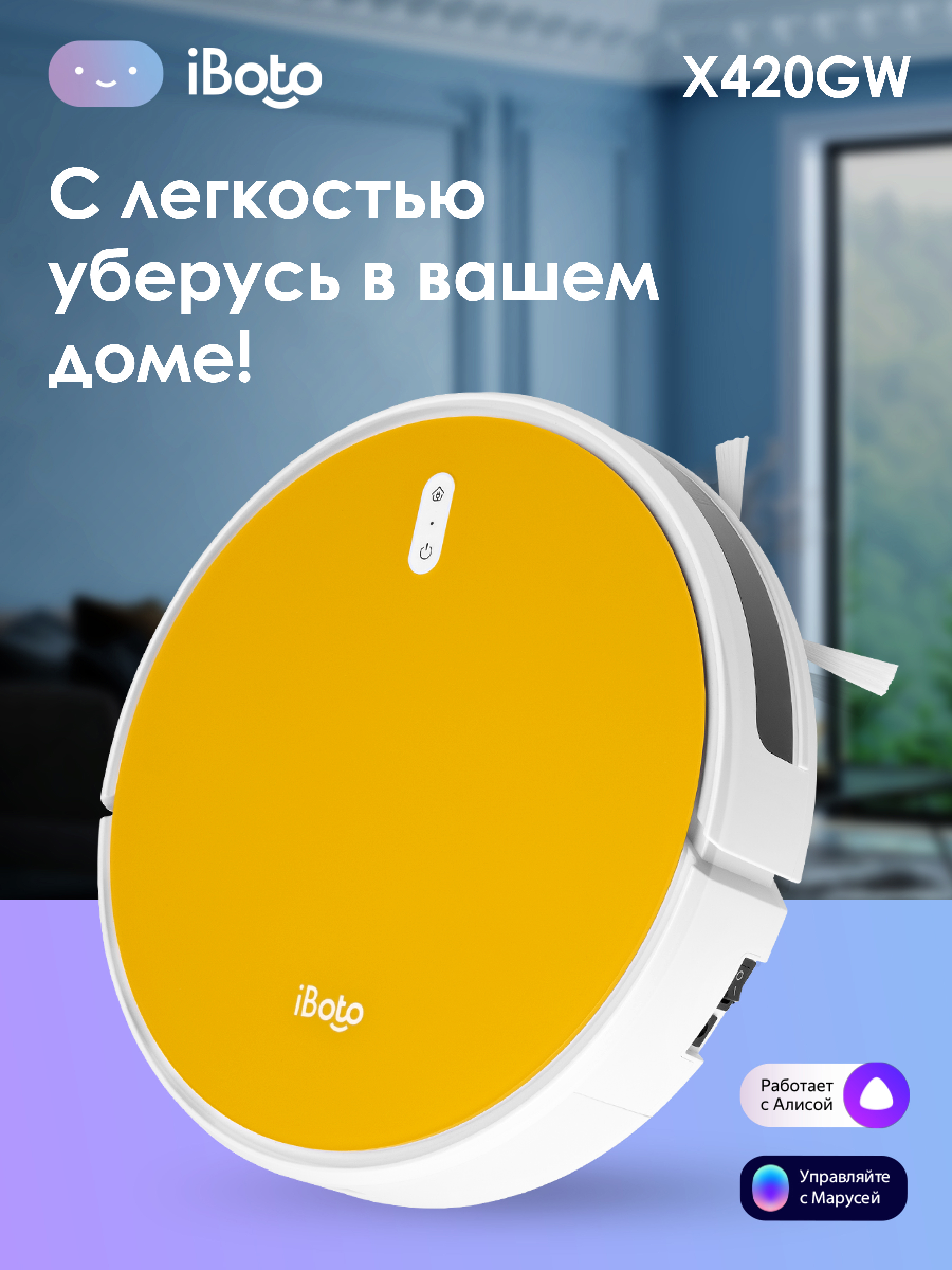 Изображение товара Робот пылесос iBoto Smart X420GW Aqua влажная сухая уборка мощность 25 Вт