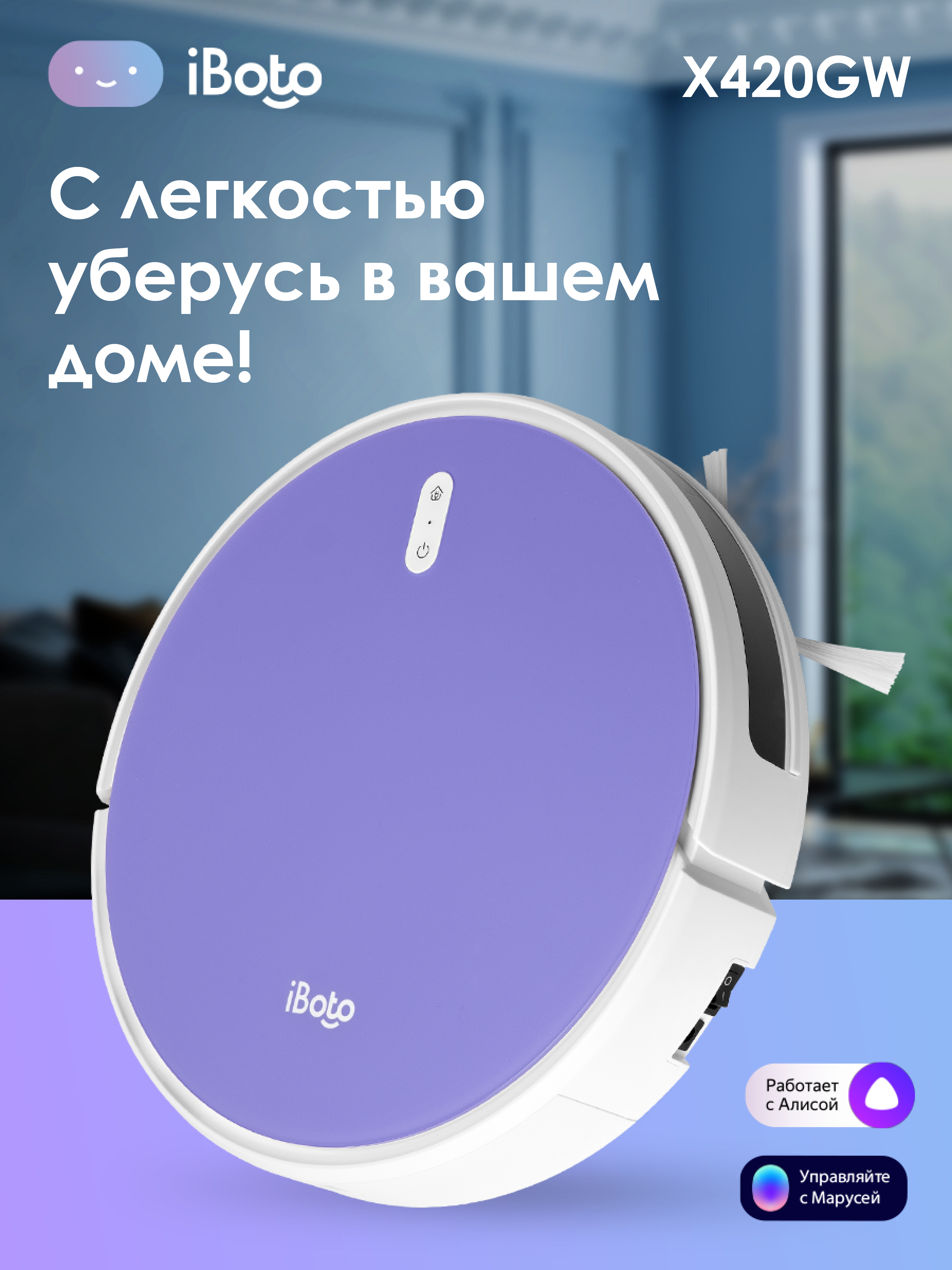 Изображение товара Робот пылесос iBoto Smart X420GW Aqua с влажной уборкой 25 Вт