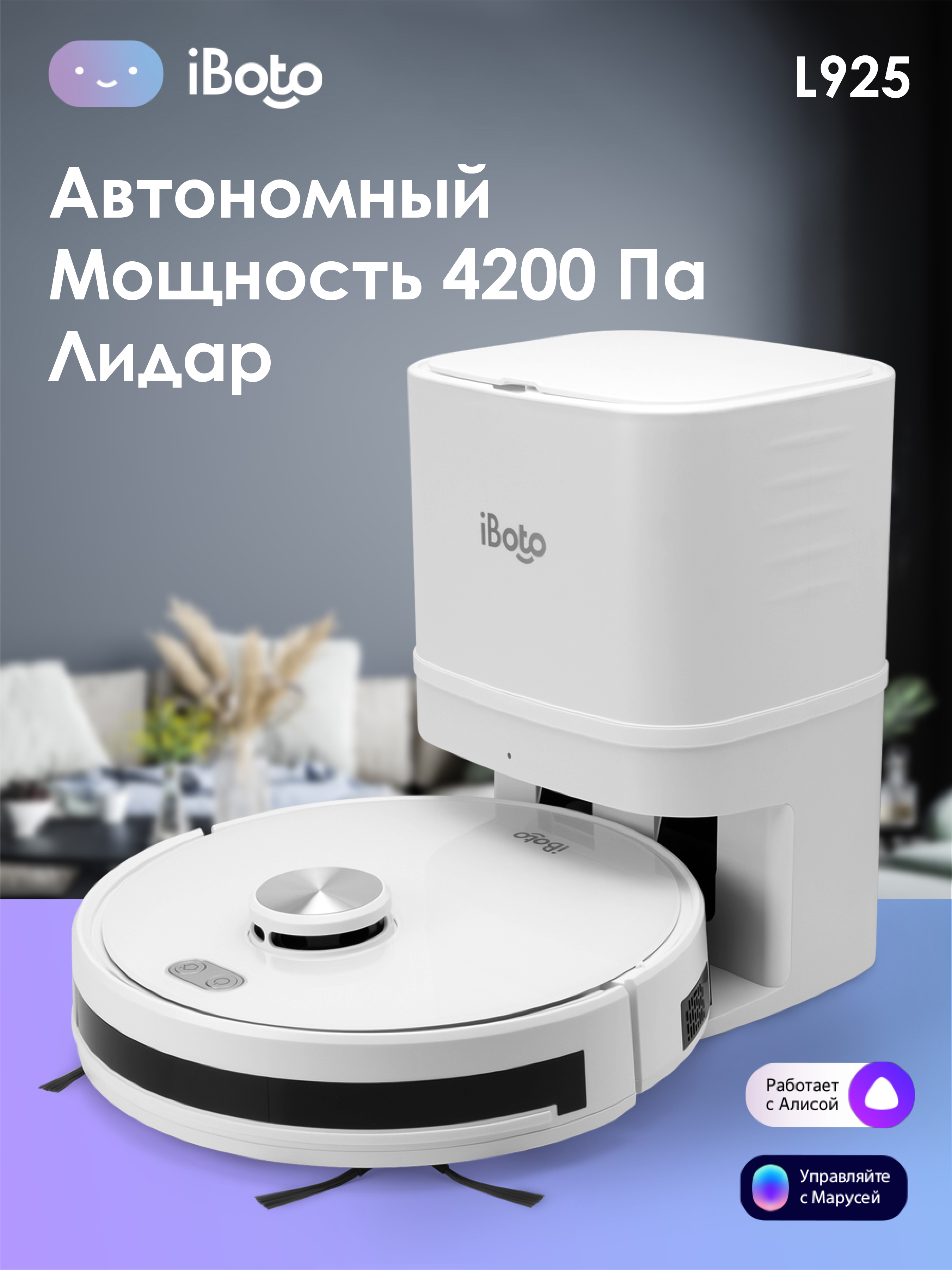 Изображение товара Робот-пылесос iBoto Smart L925 Aqua с влажной уборкой станцией самоочистки