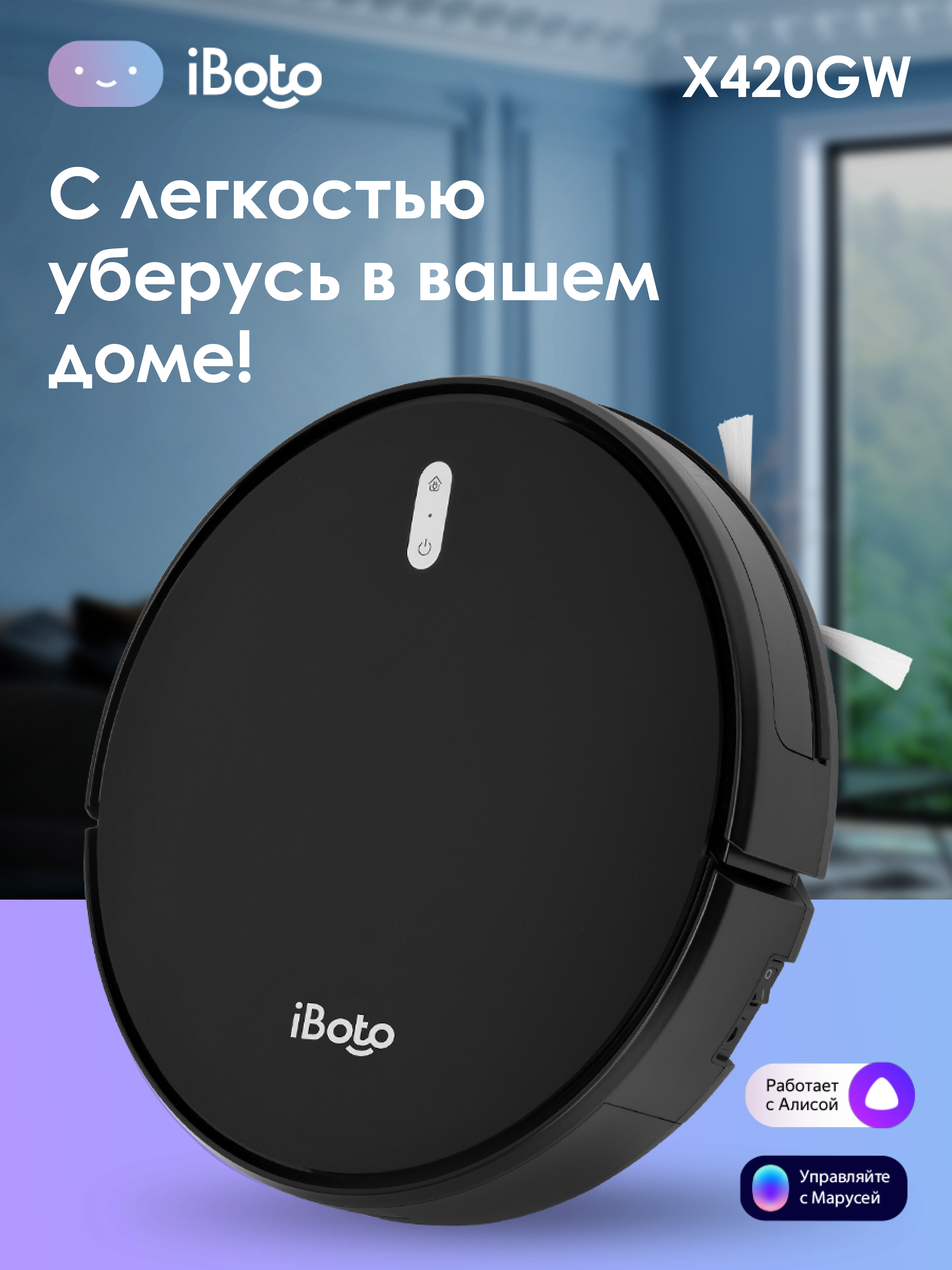 Изображение товара Робот пылесос iBoto Smart X420GW Aqua цвет чёрный 25 Вт