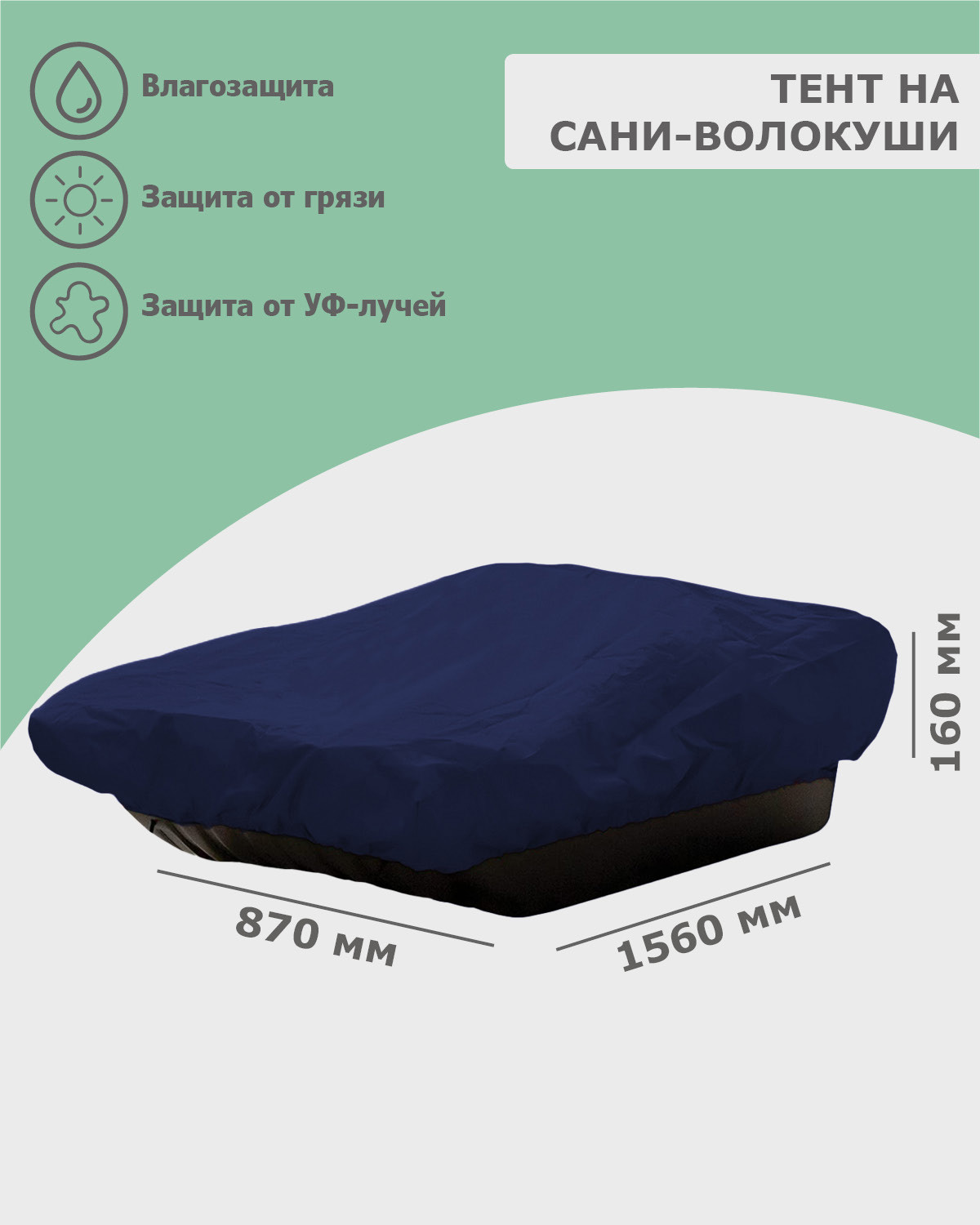 Изображение товара Тент на сани волокуши Tplus 1560x870x160 мм синий