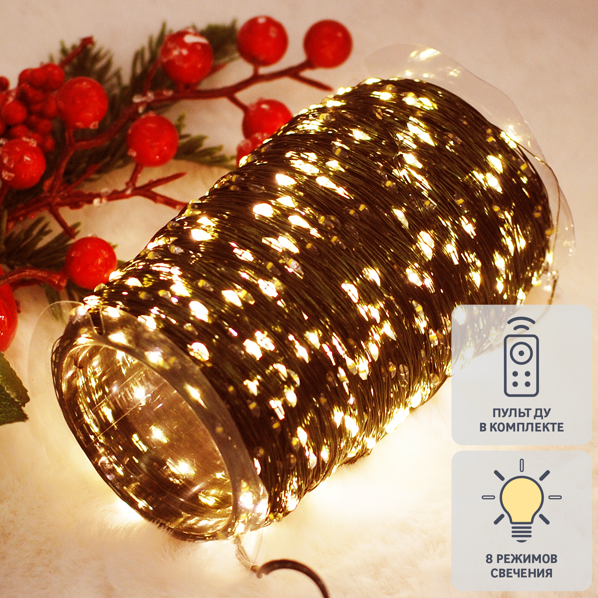 Изображение товара Гирлянда светодиодная Роса 200 м с 2000 лампочками и пультом управления