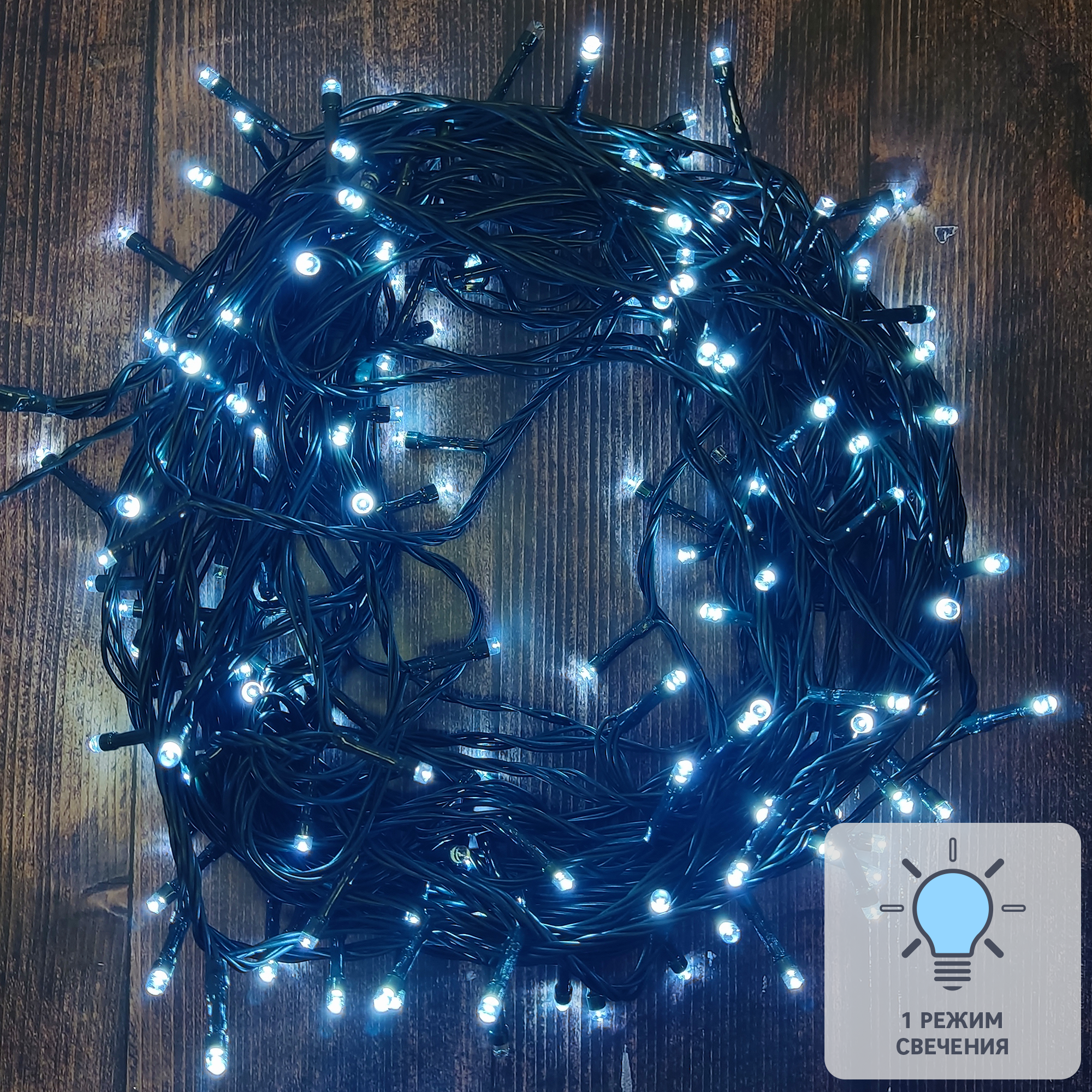 Изображение товара Гирлянда светодиодная нить 15 м холодный белый свет IP44 для улицы и интерьера